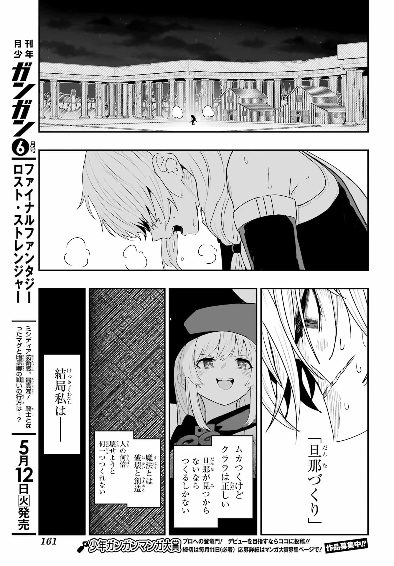 魔女の旦那のつくり方 第1話 - 17