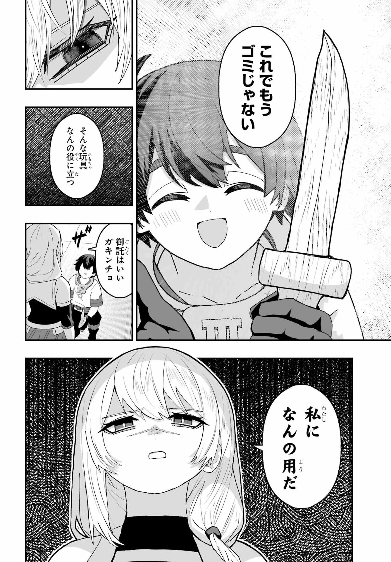 魔女の旦那のつくり方 第1話 - 24