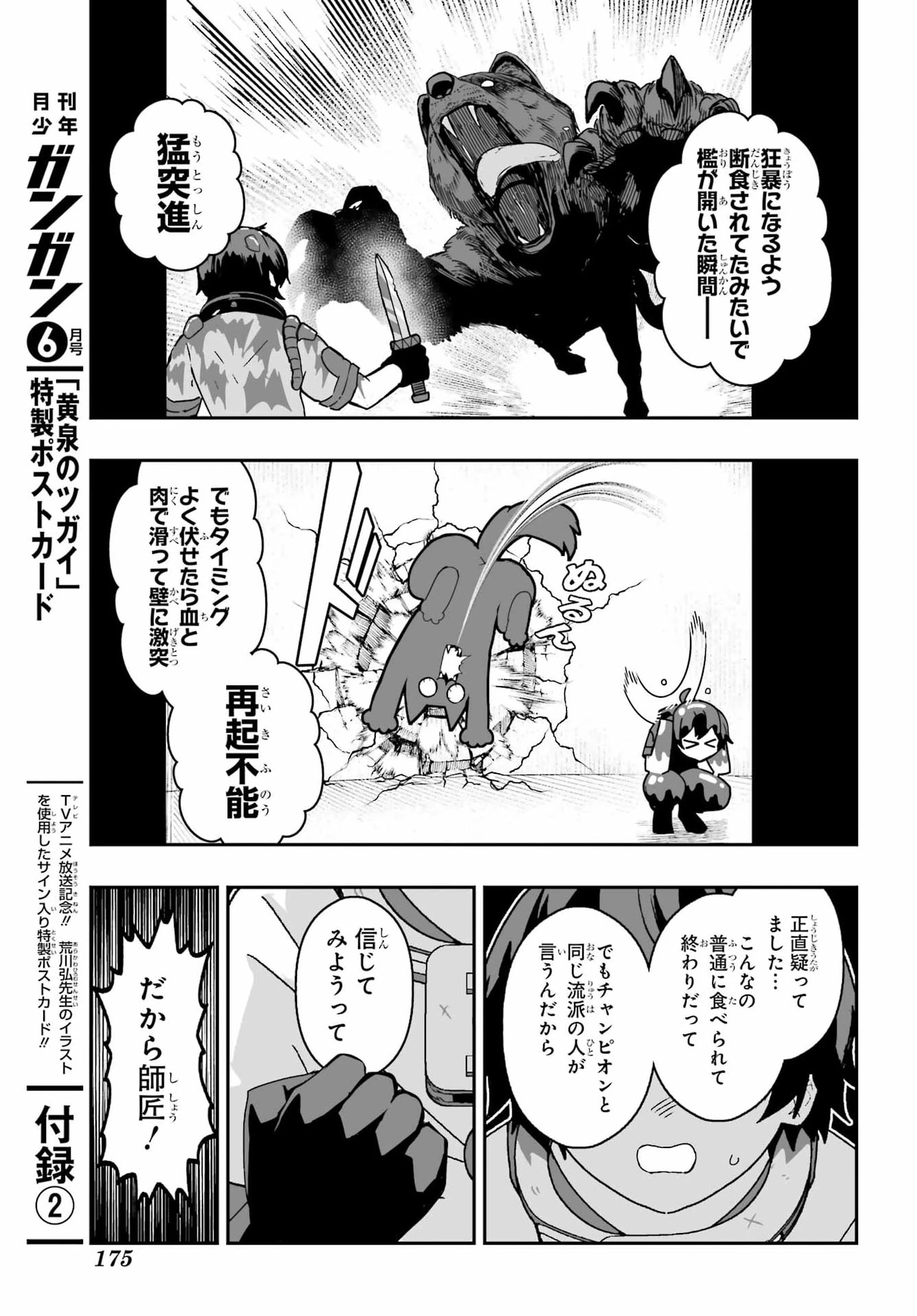 魔女の旦那のつくり方 第1話 - 31