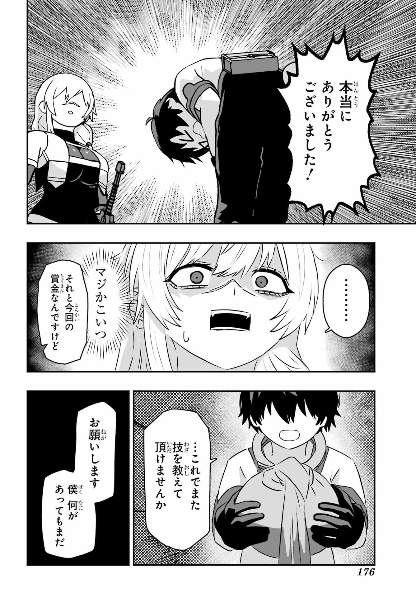 魔女の旦那のつくり方 第1話 - 32