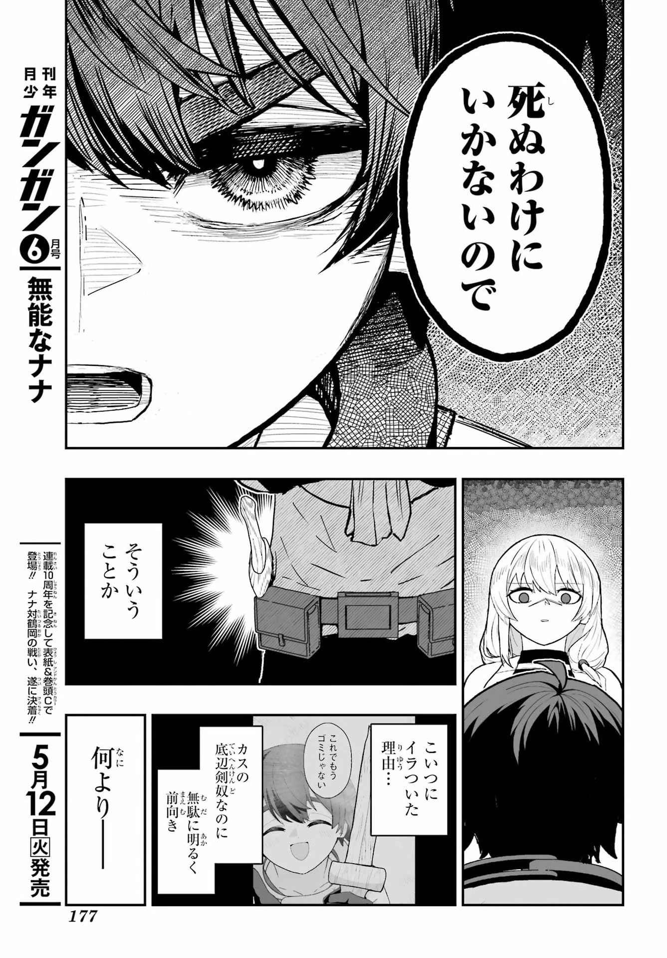 魔女の旦那のつくり方 第1話 - 33