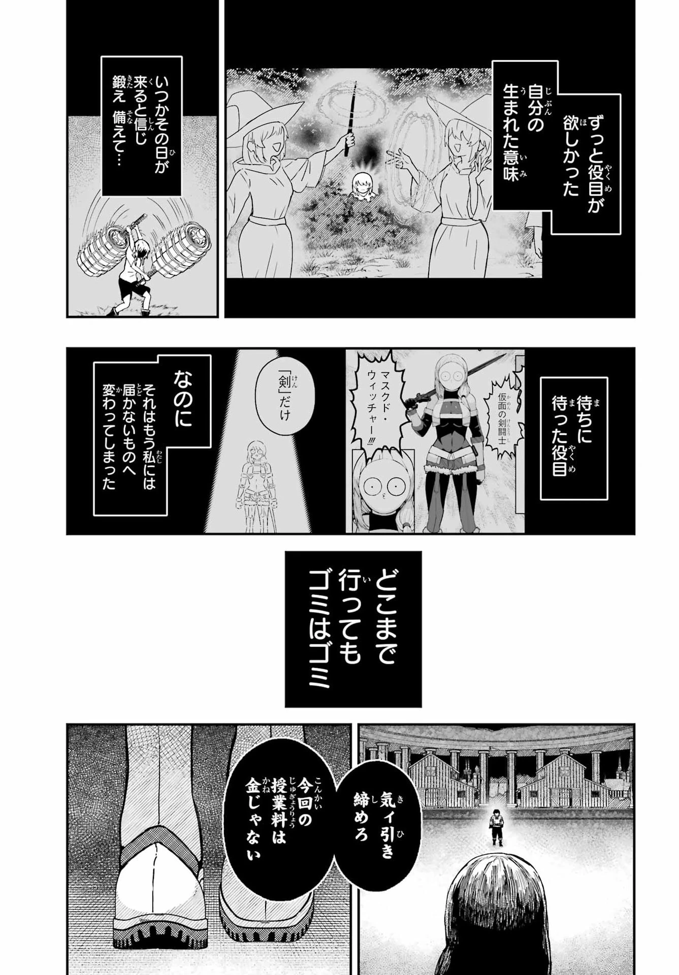 魔女の旦那のつくり方 第1話 - 37