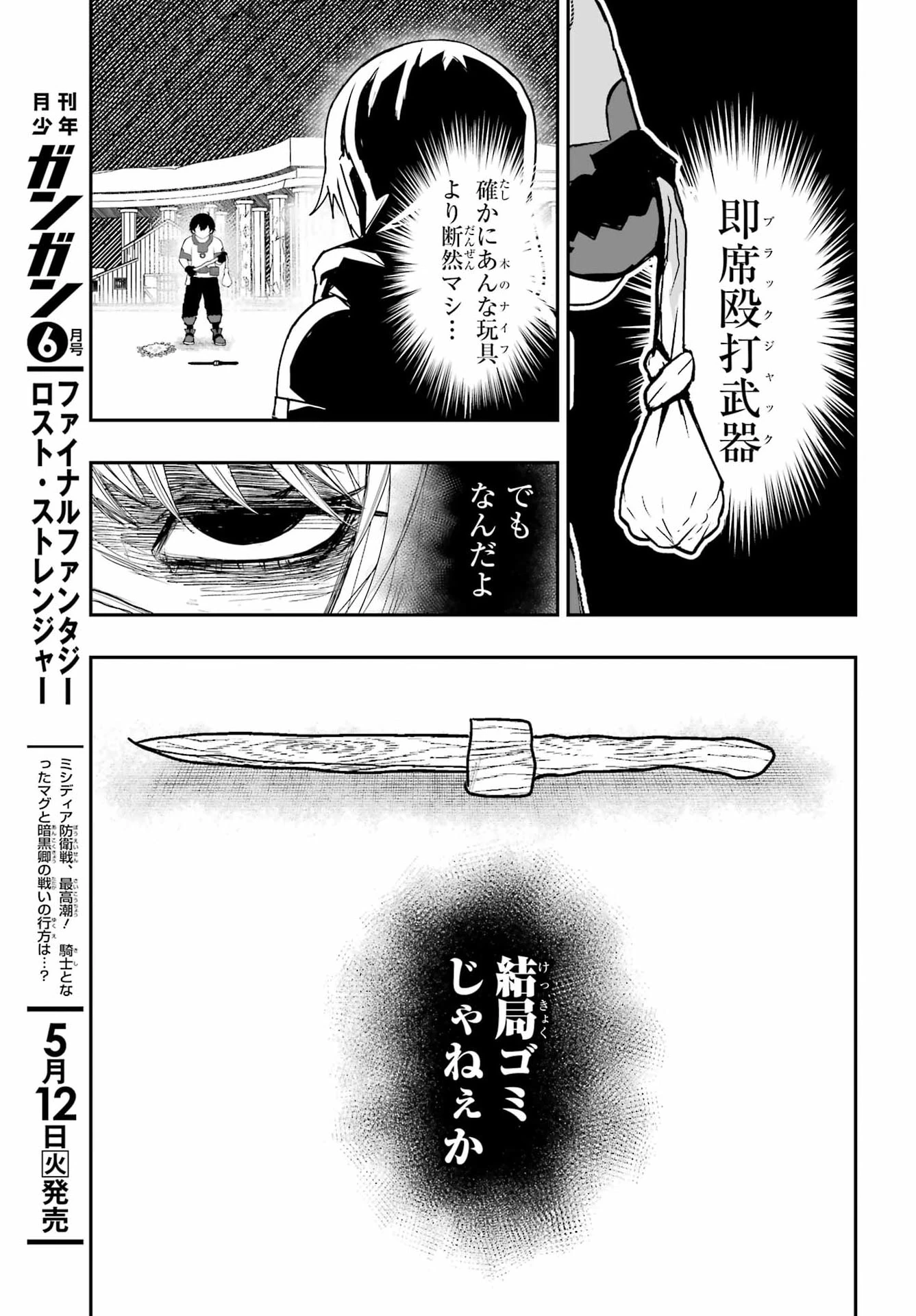 魔女の旦那のつくり方 第1話 - 41