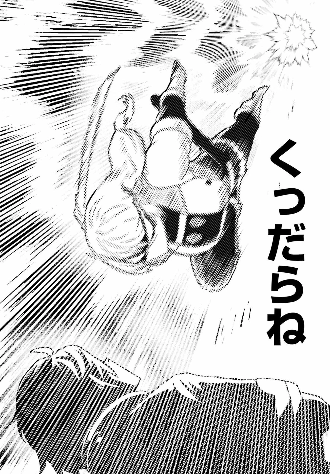魔女の旦那のつくり方 第1話 - 42