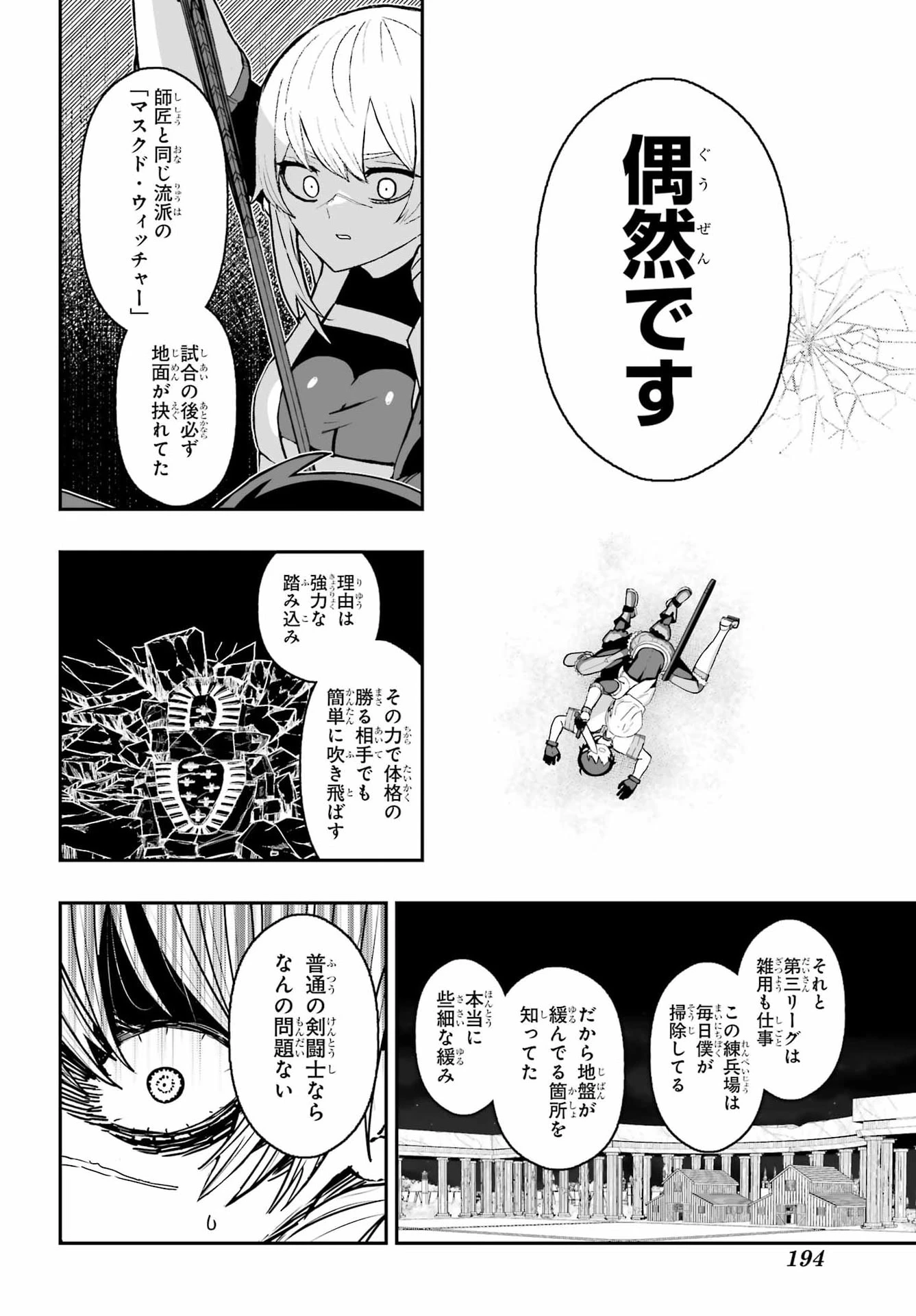 魔女の旦那のつくり方 第1話 - 50