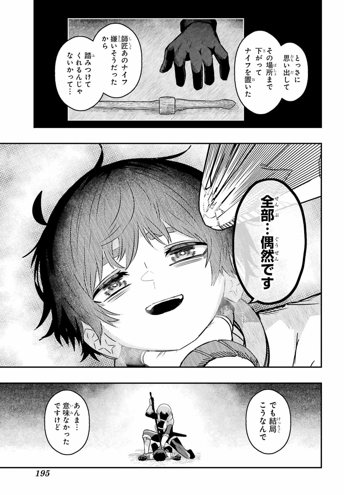 魔女の旦那のつくり方 第1話 - 51