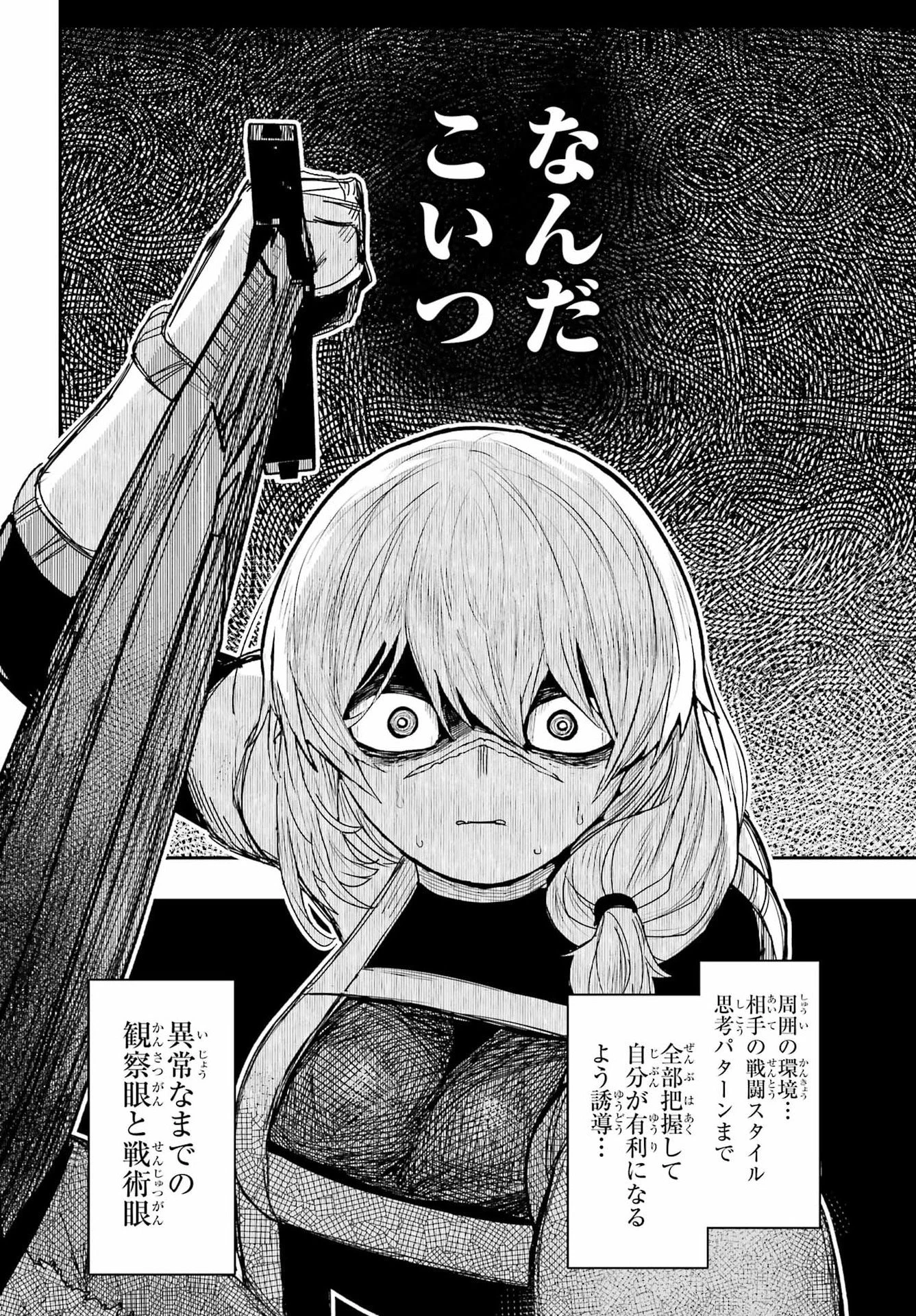 魔女の旦那のつくり方 第1話 - 52