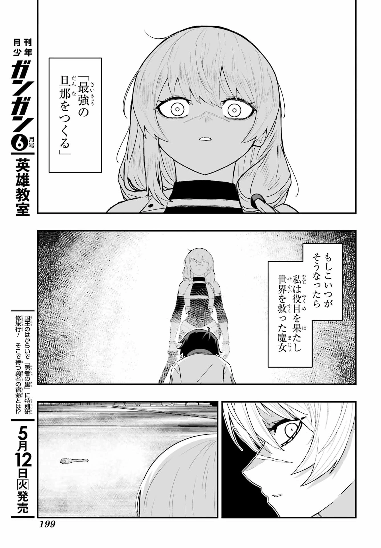 魔女の旦那のつくり方 第1話 - 55