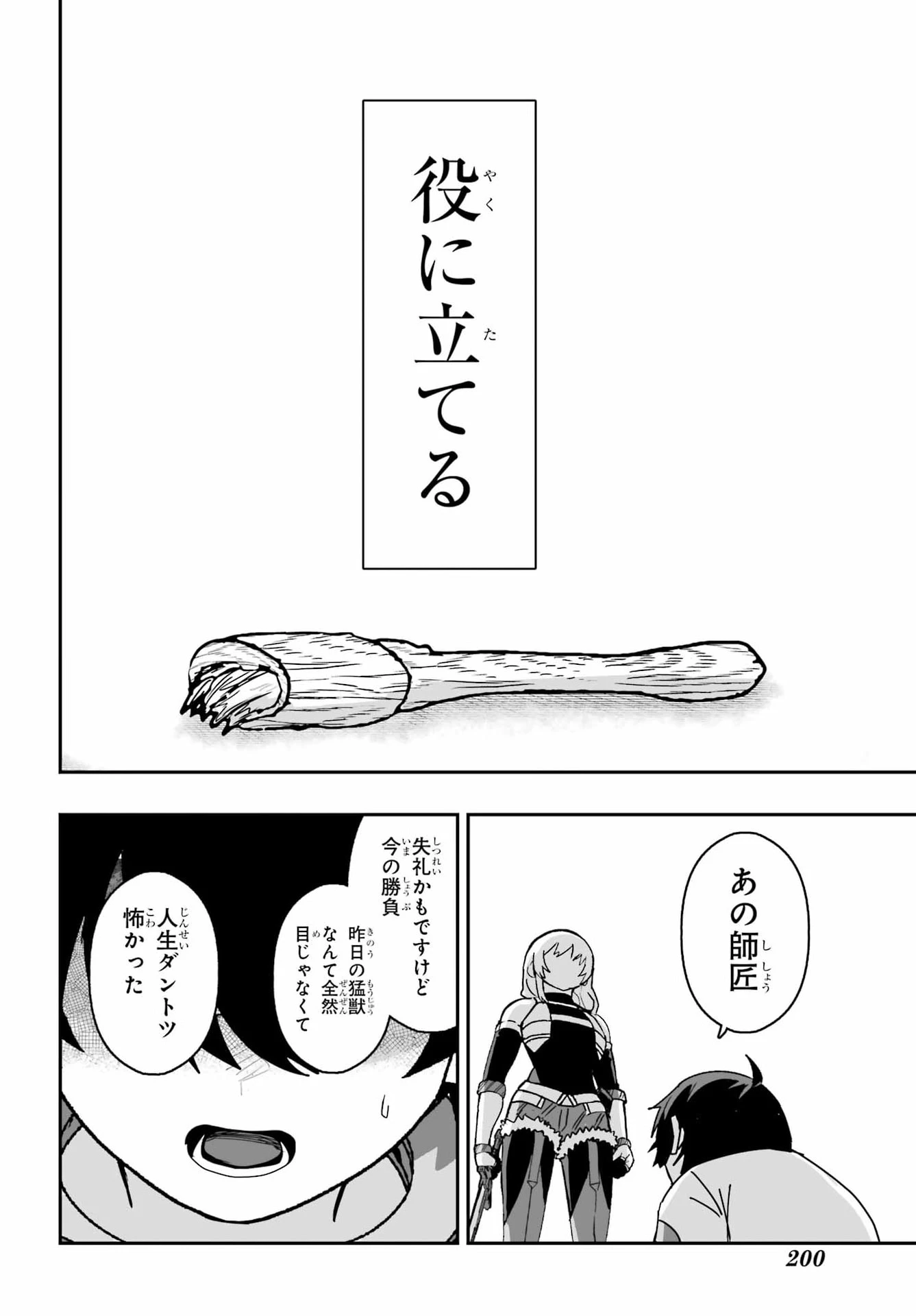 魔女の旦那のつくり方 第1話 - 56