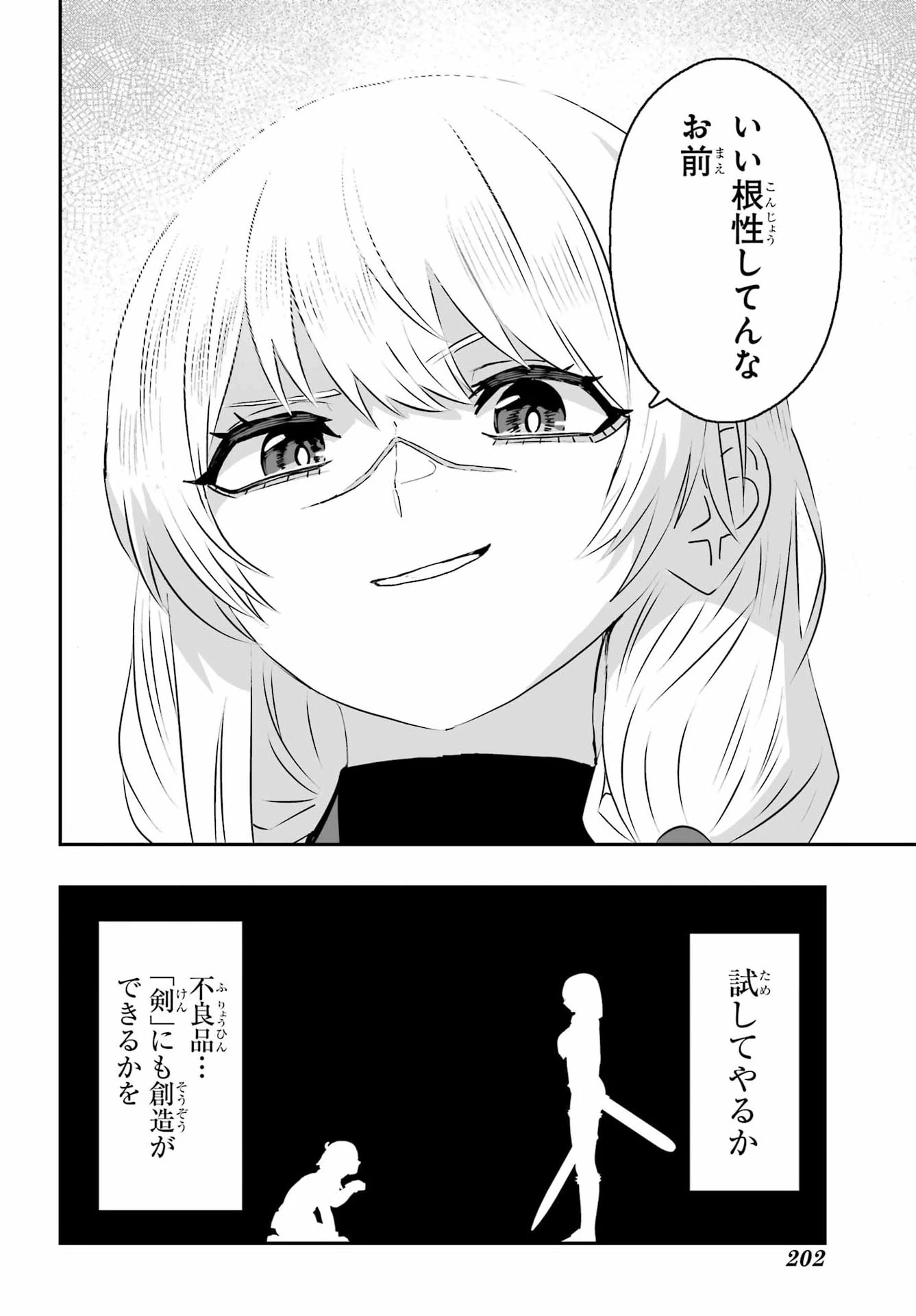 魔女の旦那のつくり方 第1話 - 58