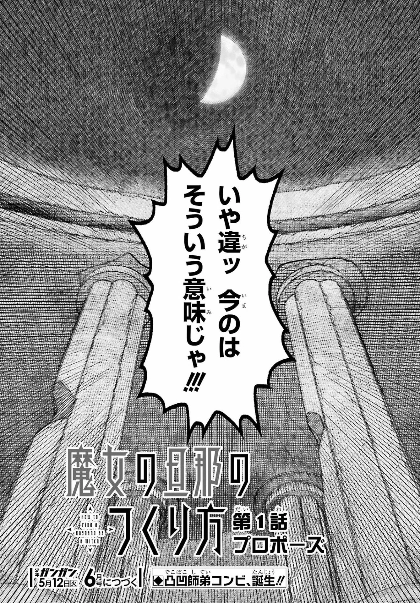 魔女の旦那のつくり方 第1話 - 62