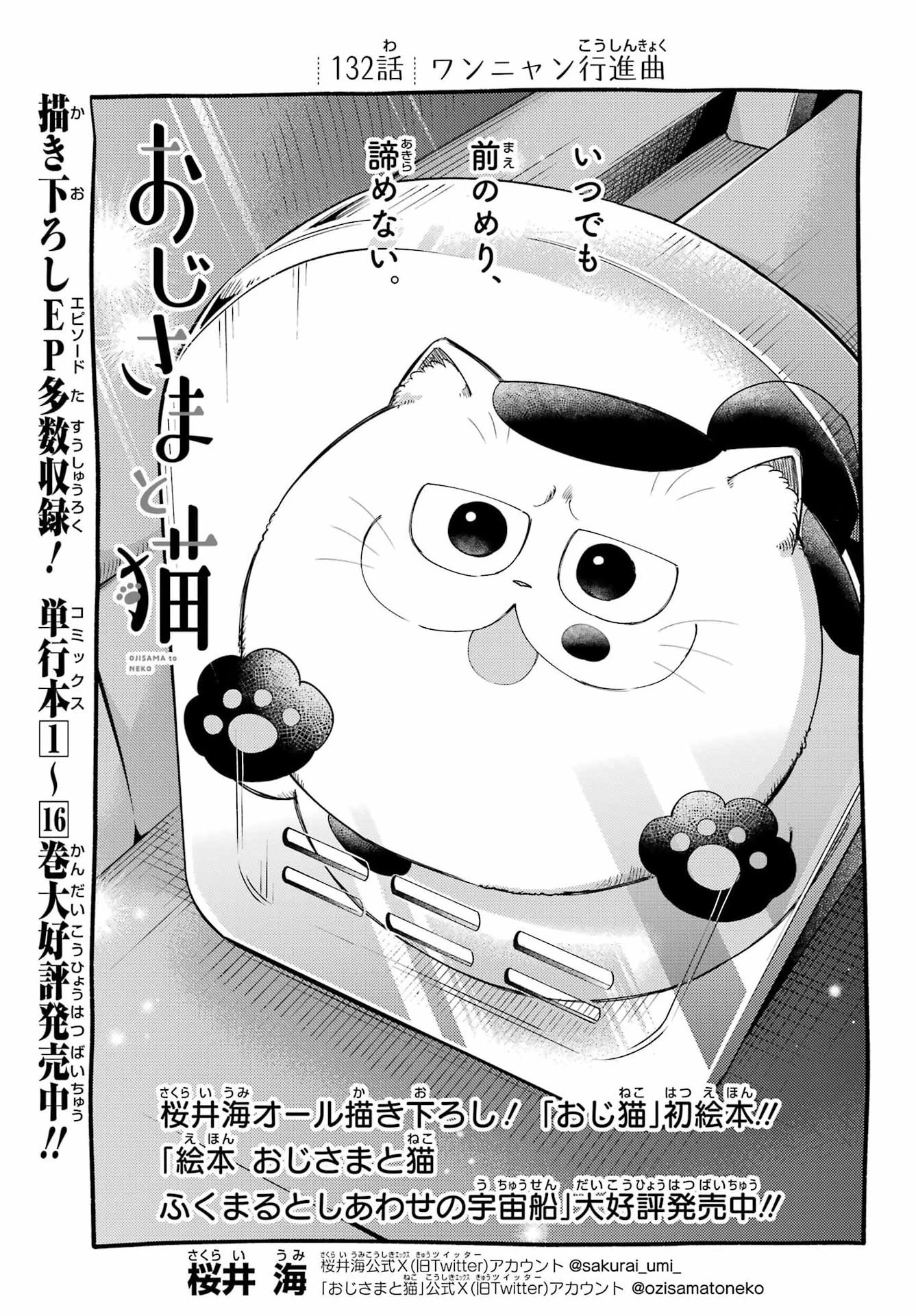 おじさまと猫 第132話 - 1
