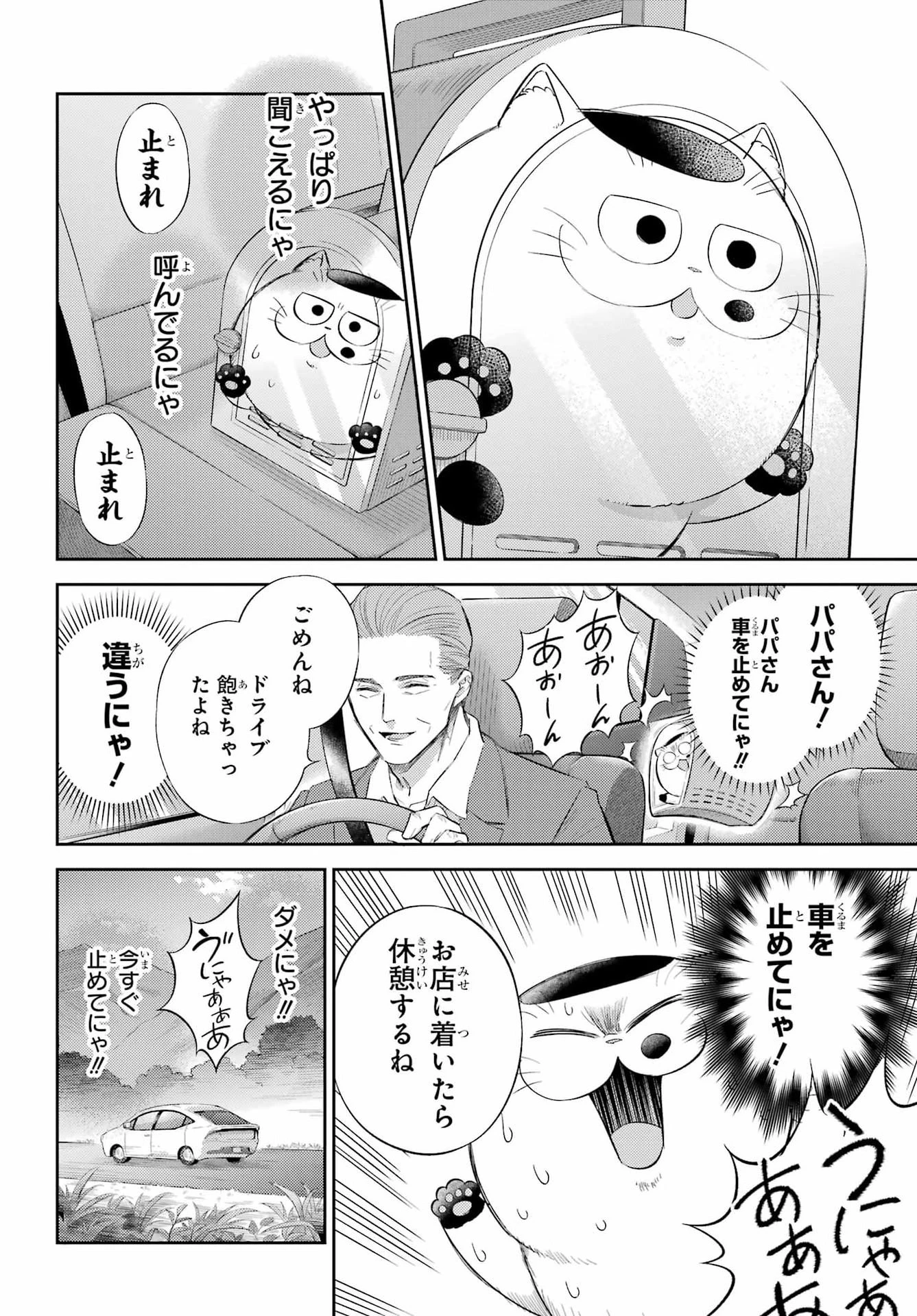 おじさまと猫 第132話 - 4