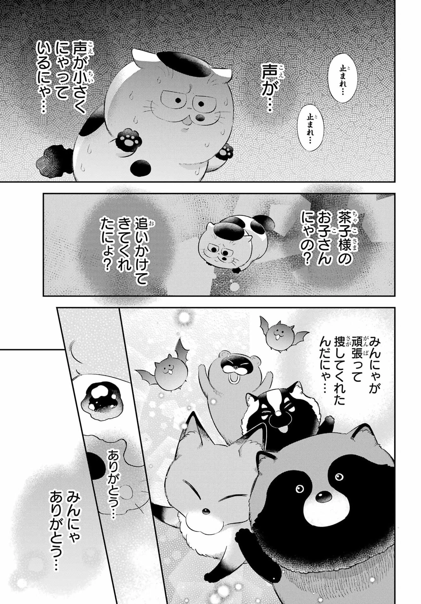 おじさまと猫 第132話 - 5