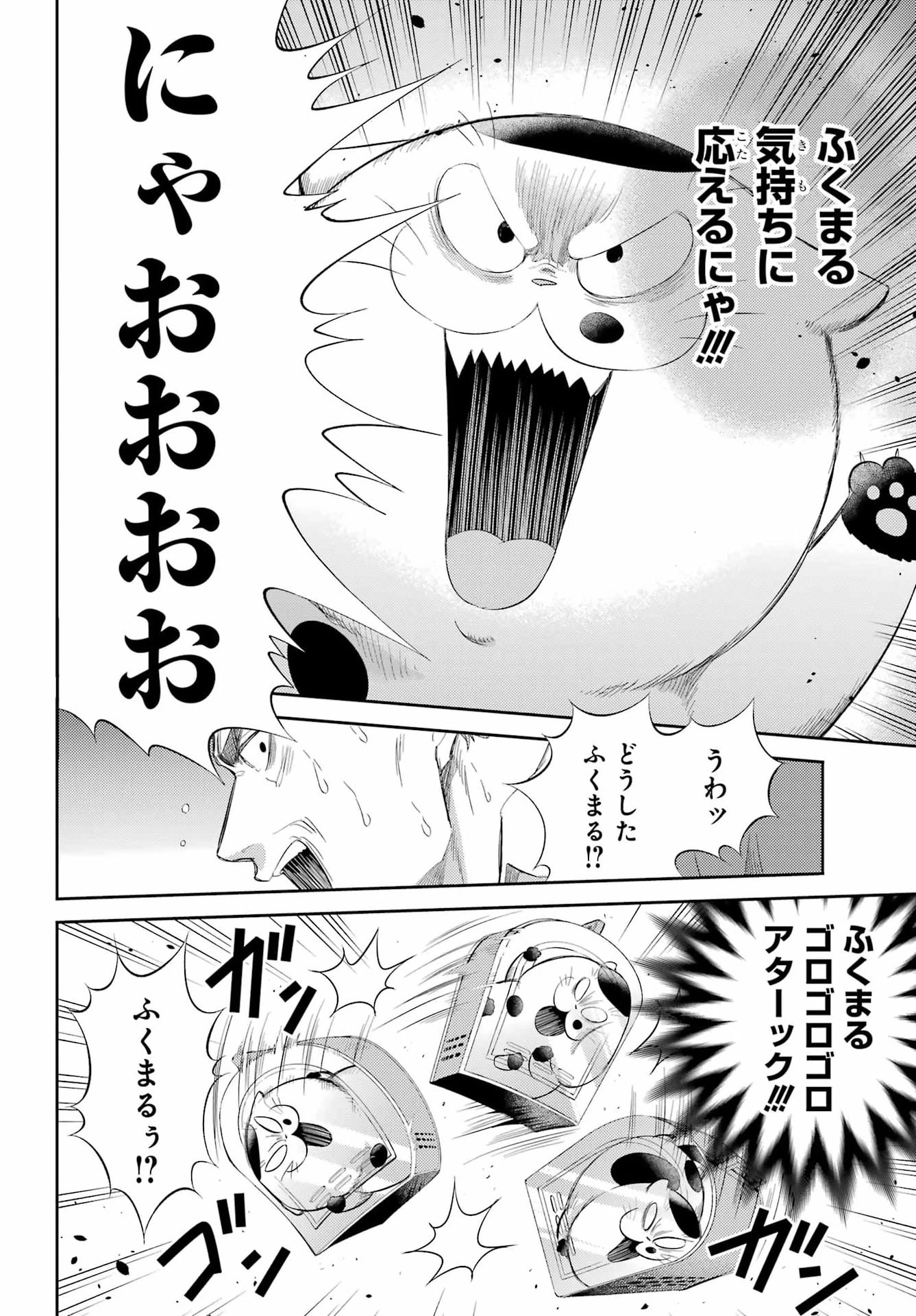 おじさまと猫 第132話 - 6
