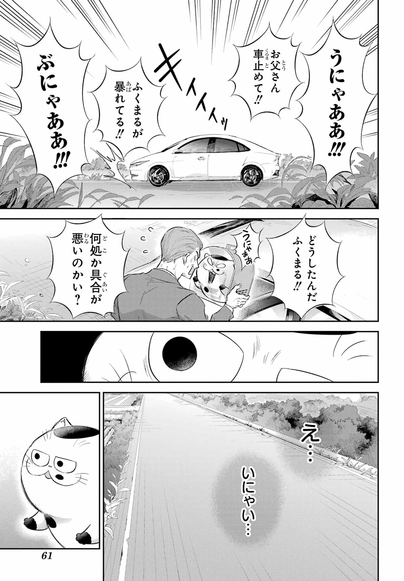 おじさまと猫 第132話 - 7