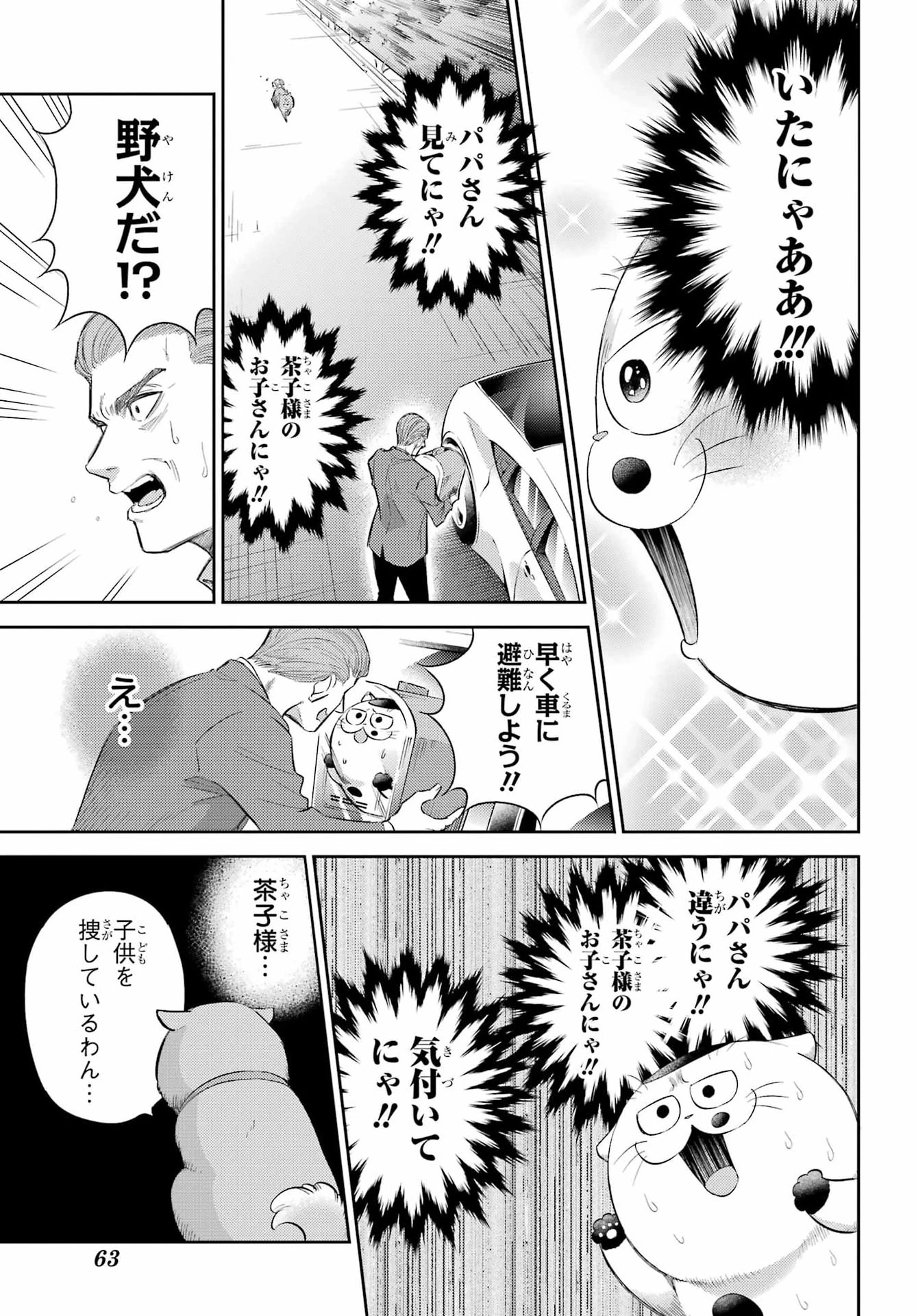 おじさまと猫 第132話 - 9