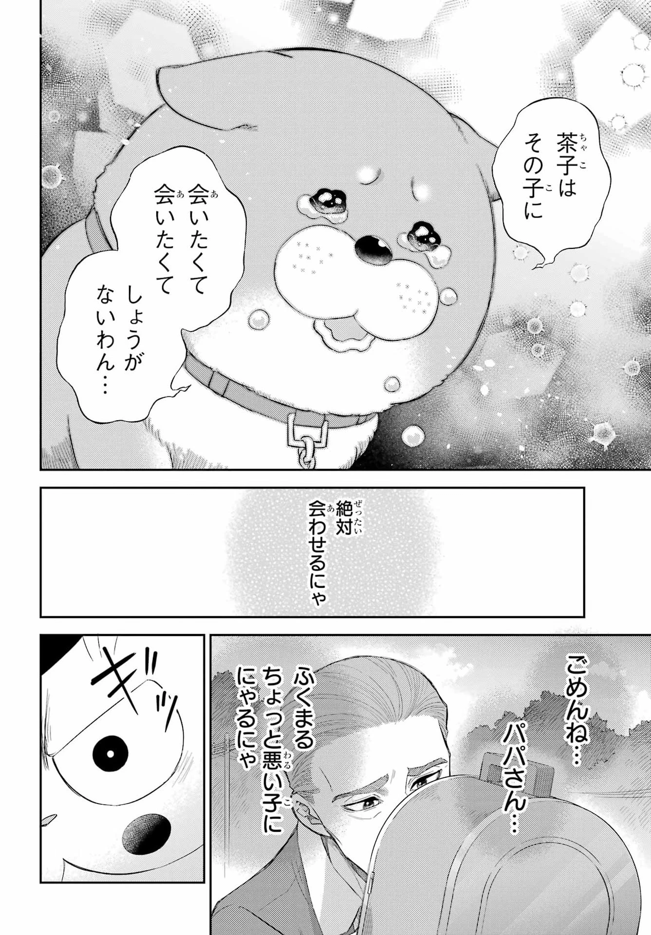 おじさまと猫 第132話 - 10