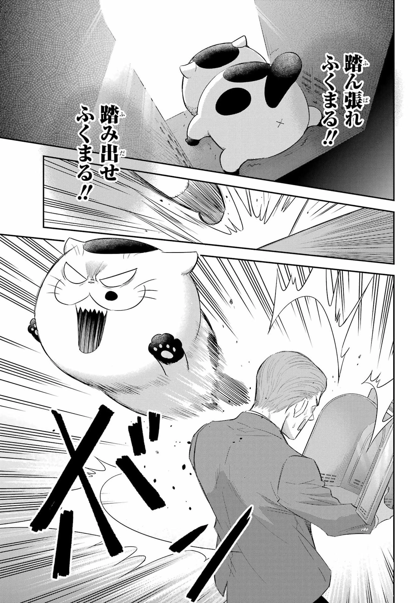 おじさまと猫 第132話 - 11