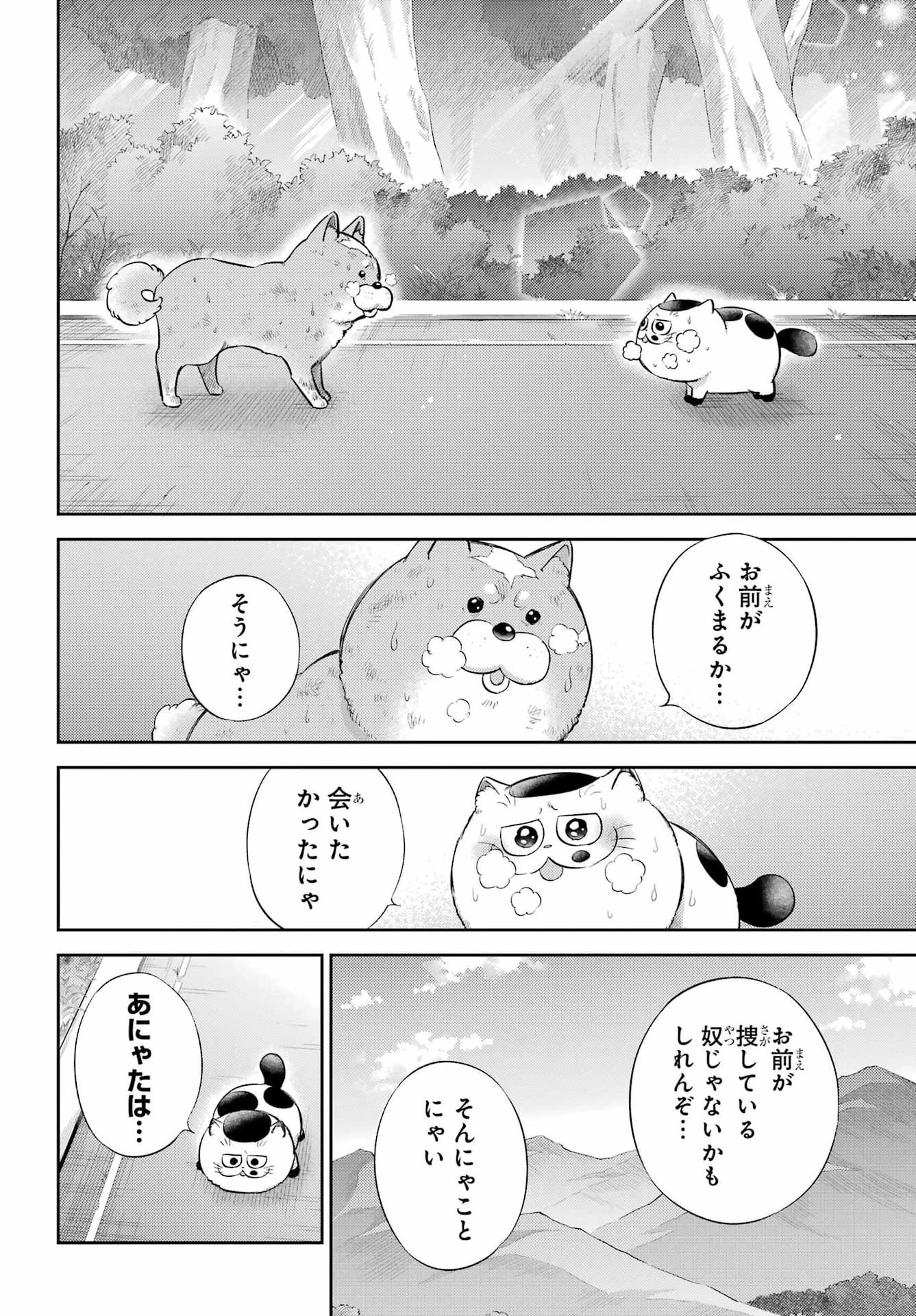 おじさまと猫 第132話 - 14