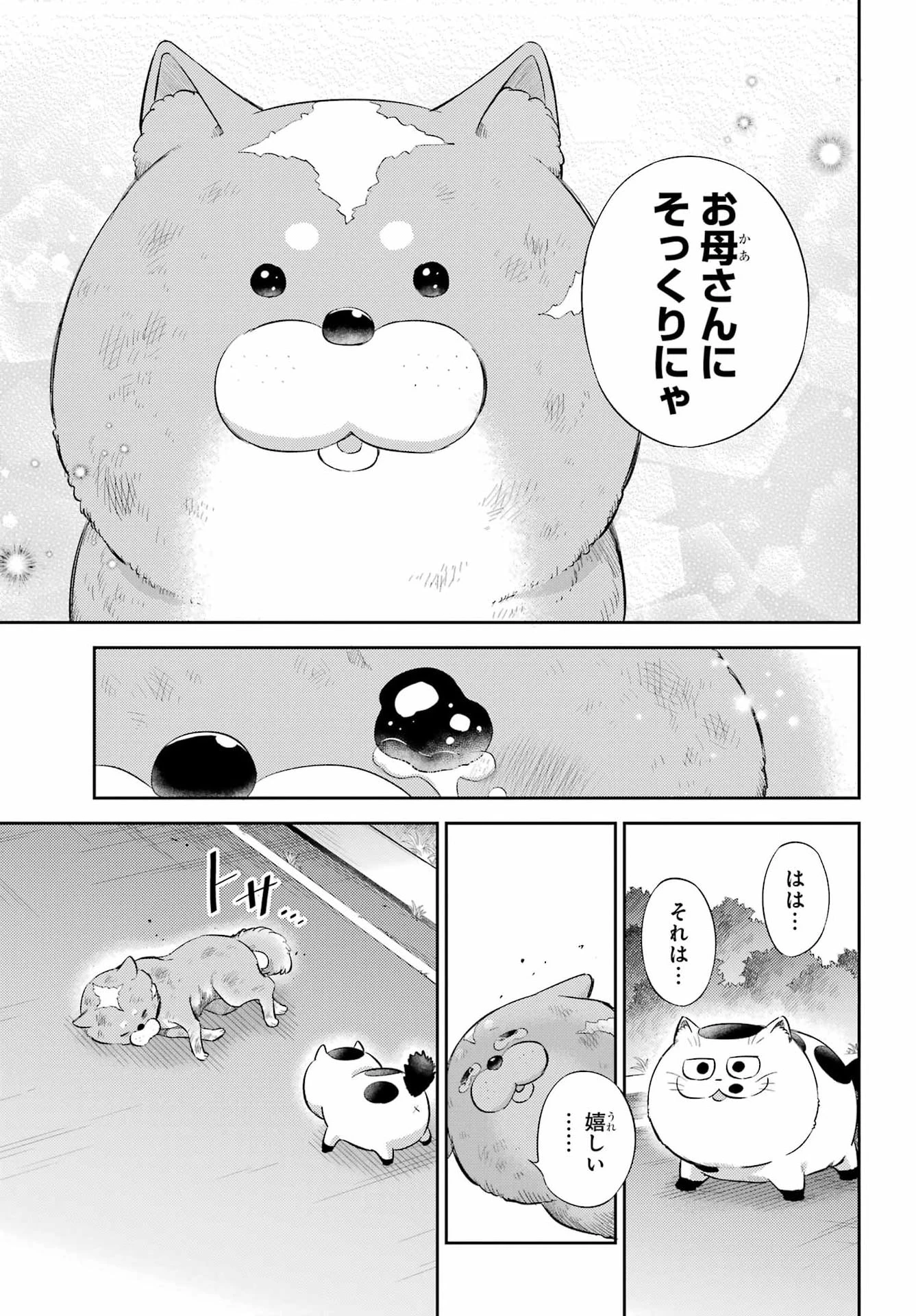 おじさまと猫 第132話 - 15