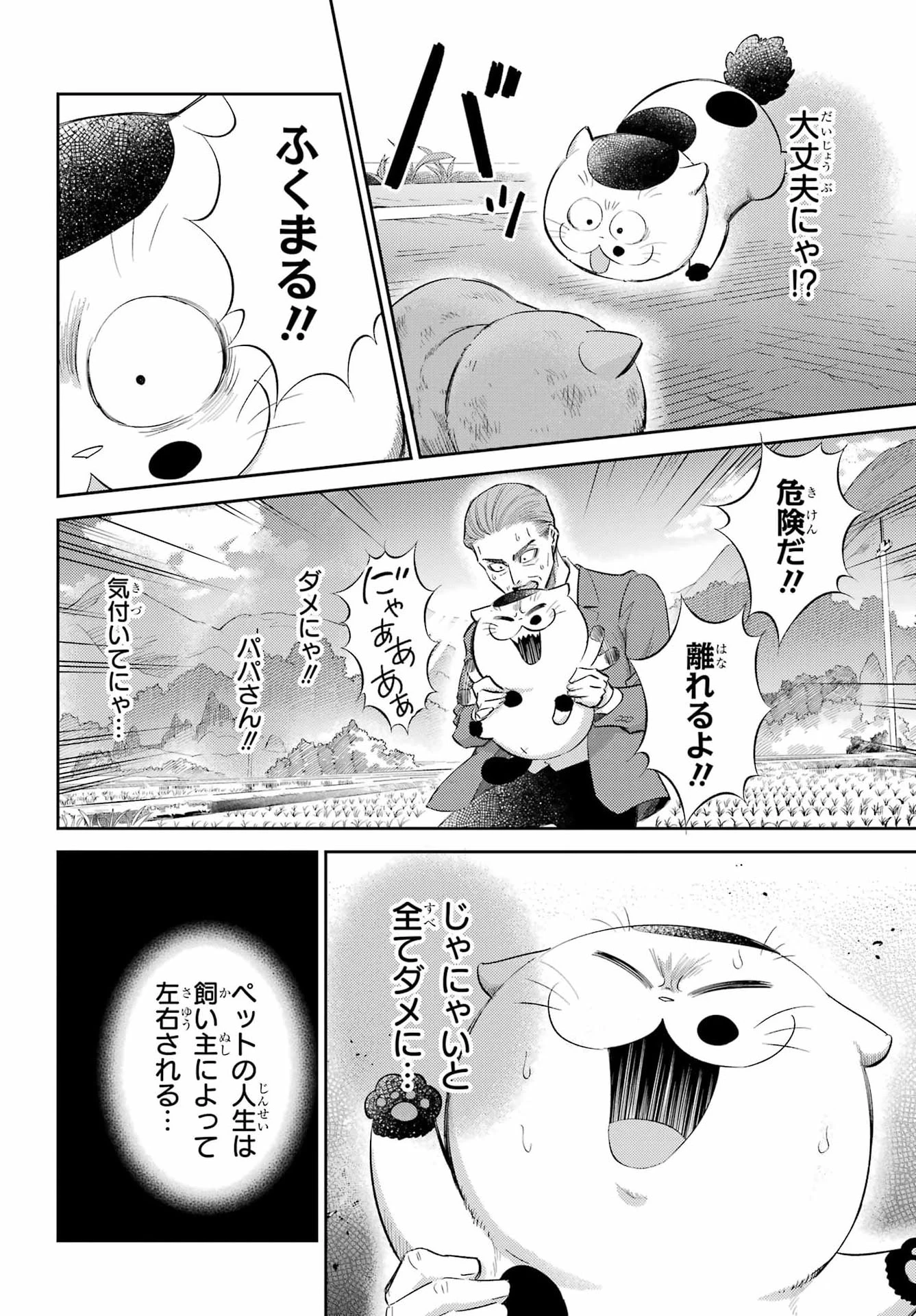 おじさまと猫 第132話 - 16
