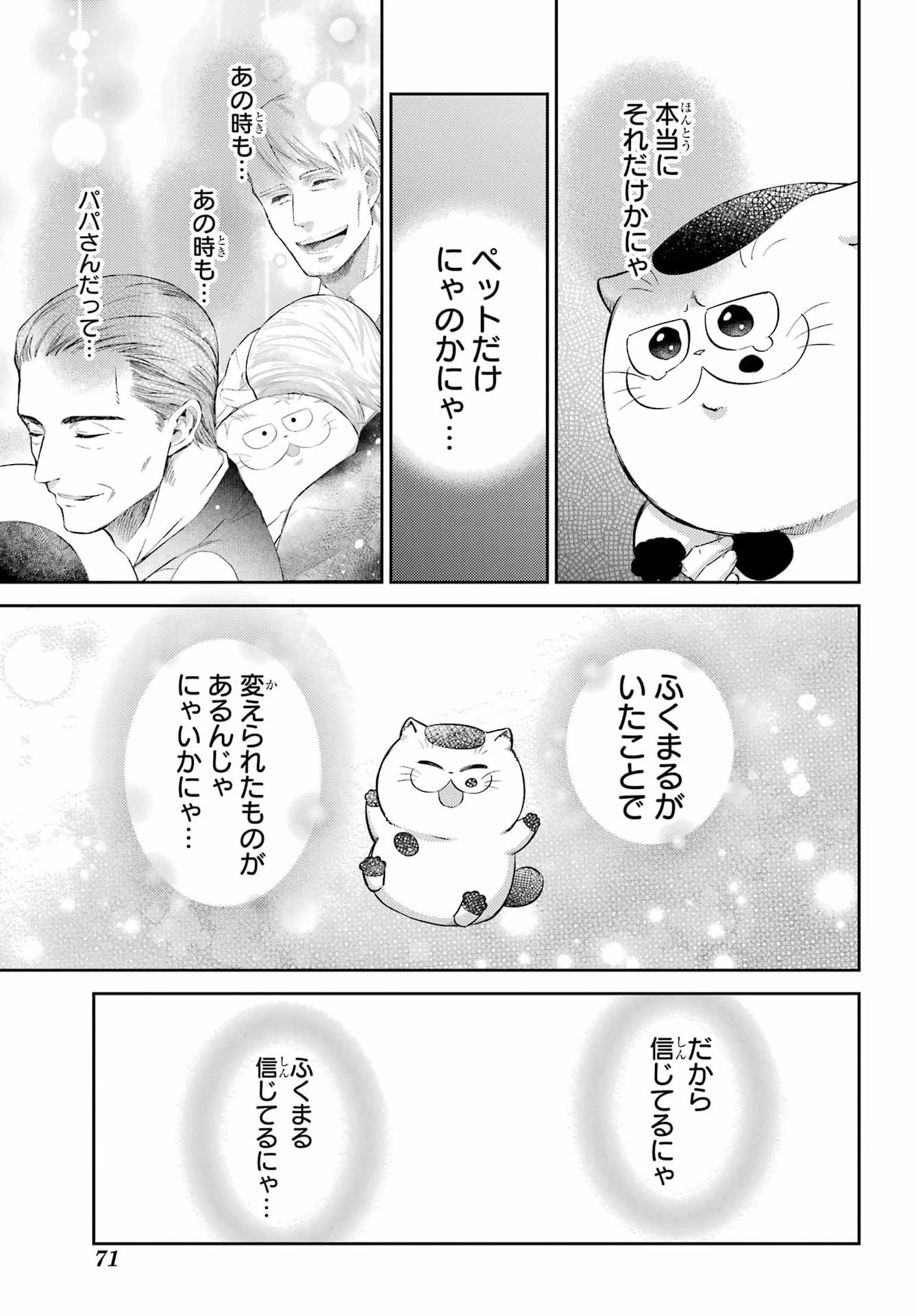 おじさまと猫 第132話 - 17