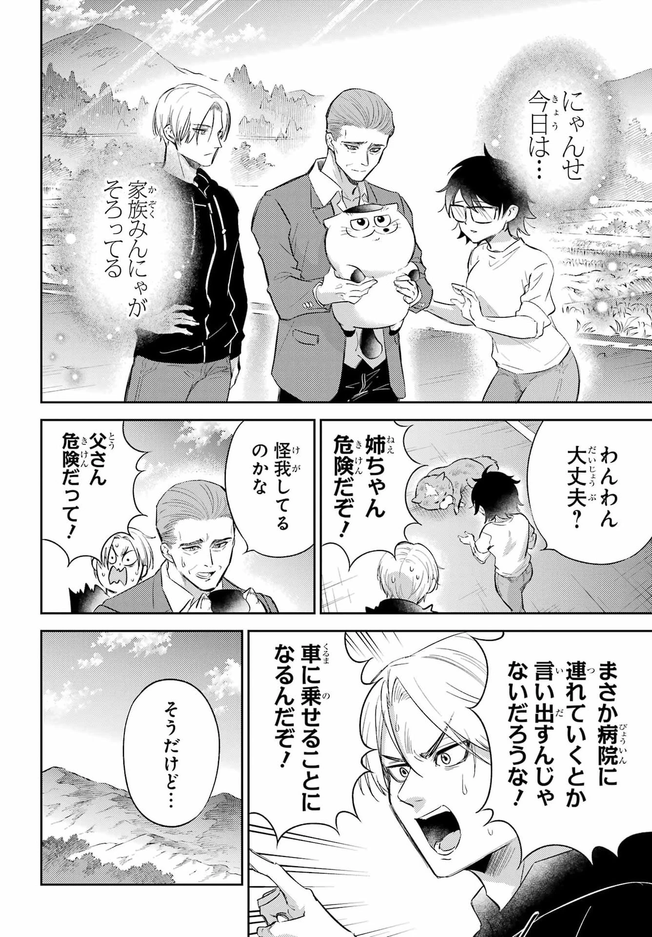 おじさまと猫 第132話 - 18