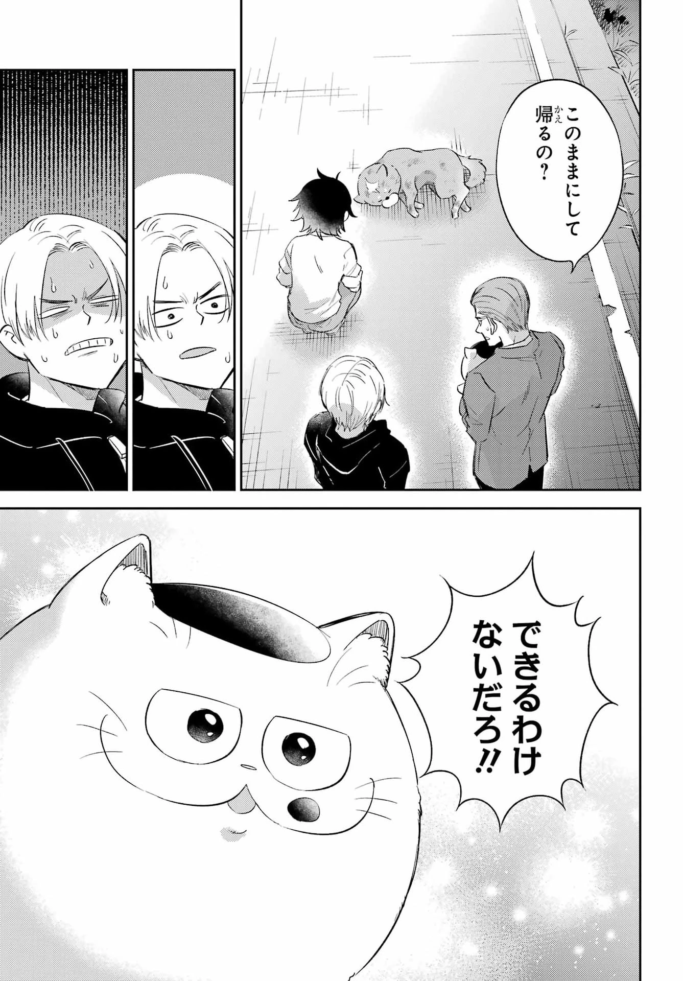 おじさまと猫 第132話 - 19
