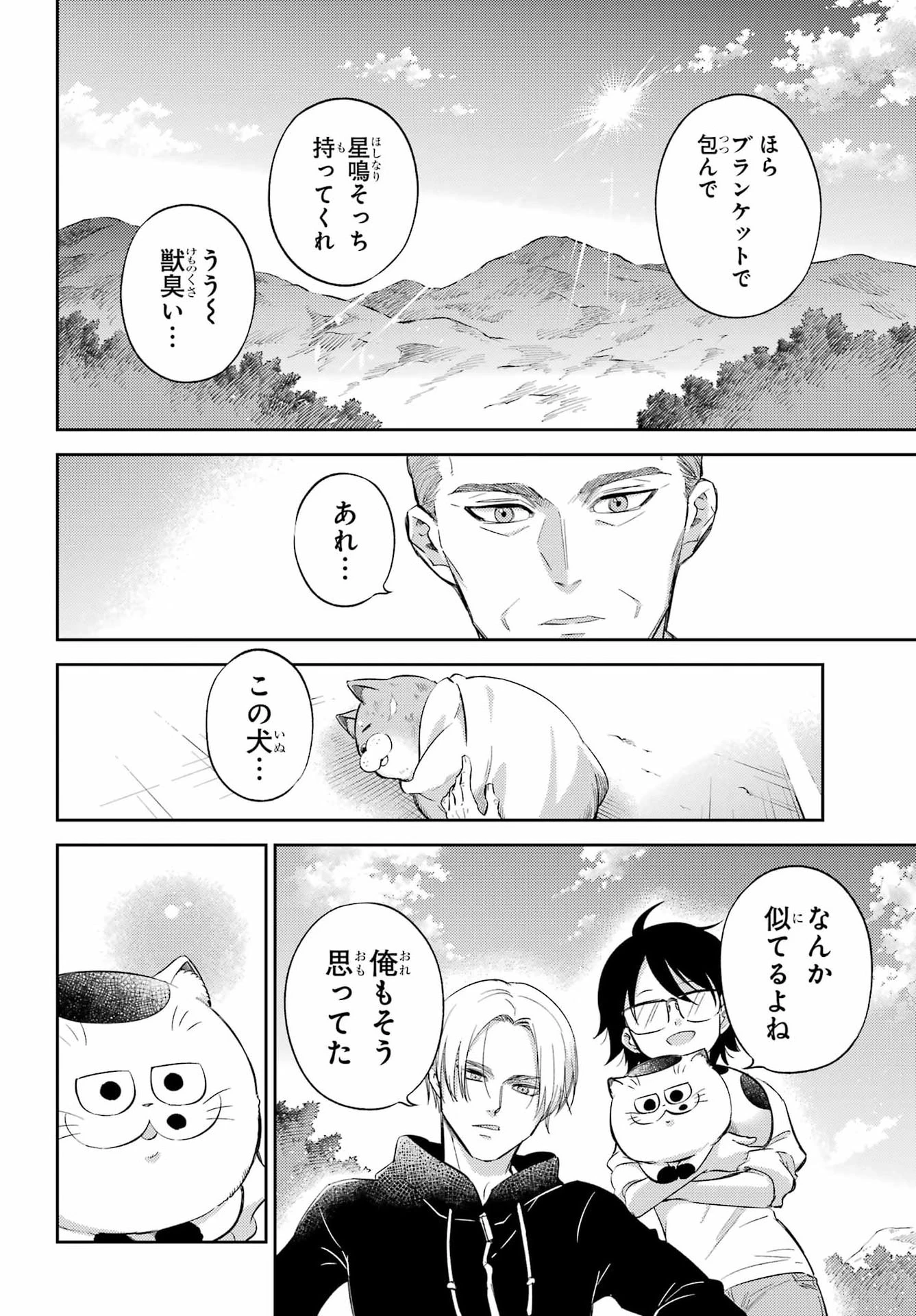 おじさまと猫 第132話 - 20