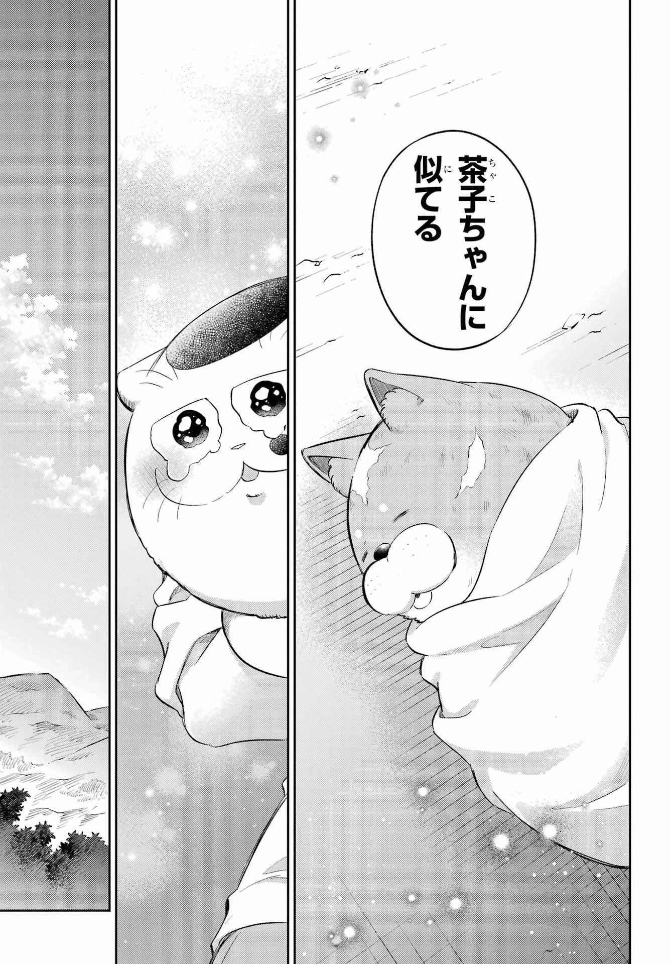 おじさまと猫 第132話 - 21