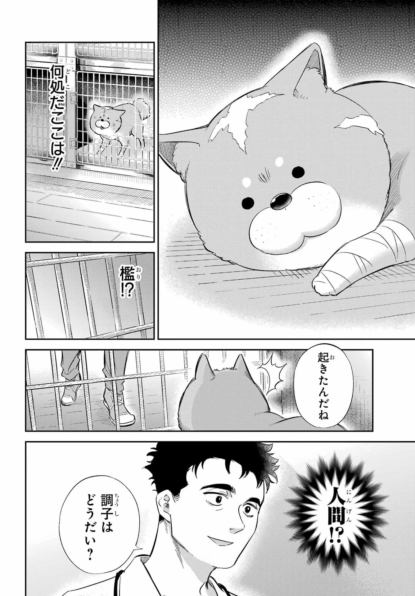 おじさまと猫 第132話 - 22