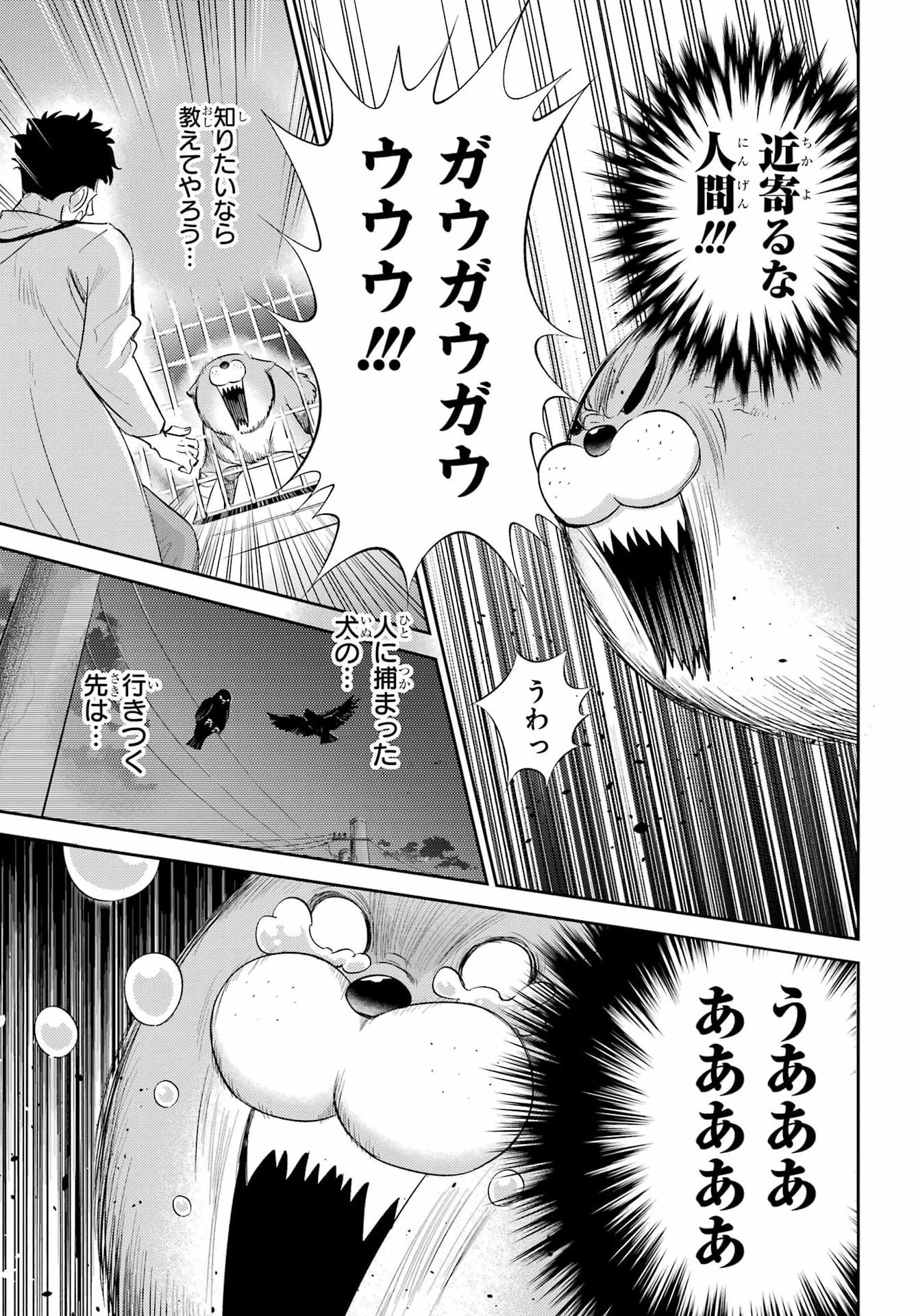 おじさまと猫 第132話 - 23