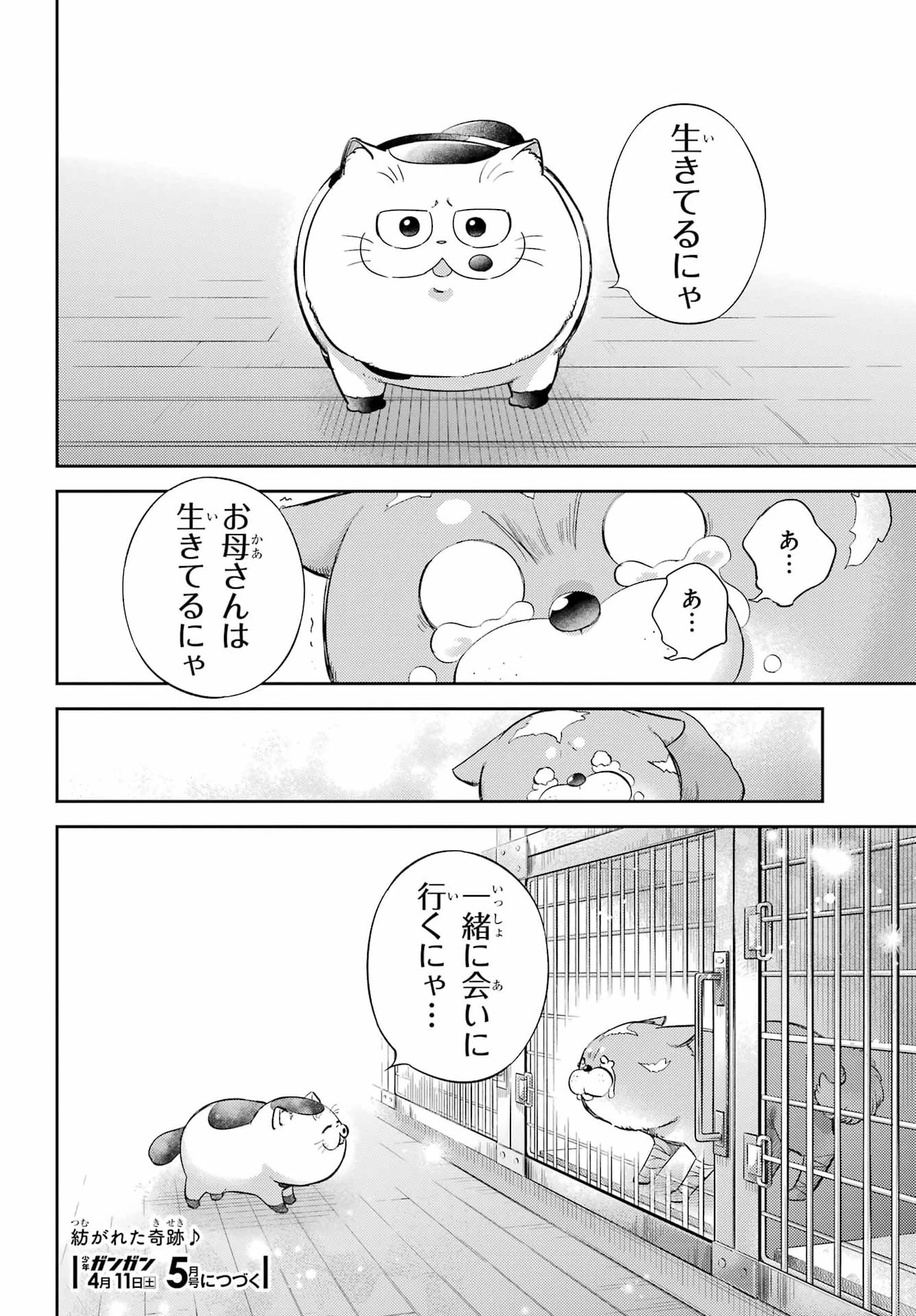 おじさまと猫 第132話 - 24