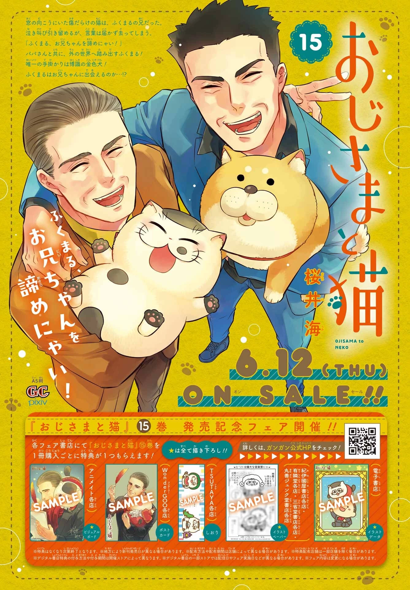 おじさまと猫 第123話 - 1