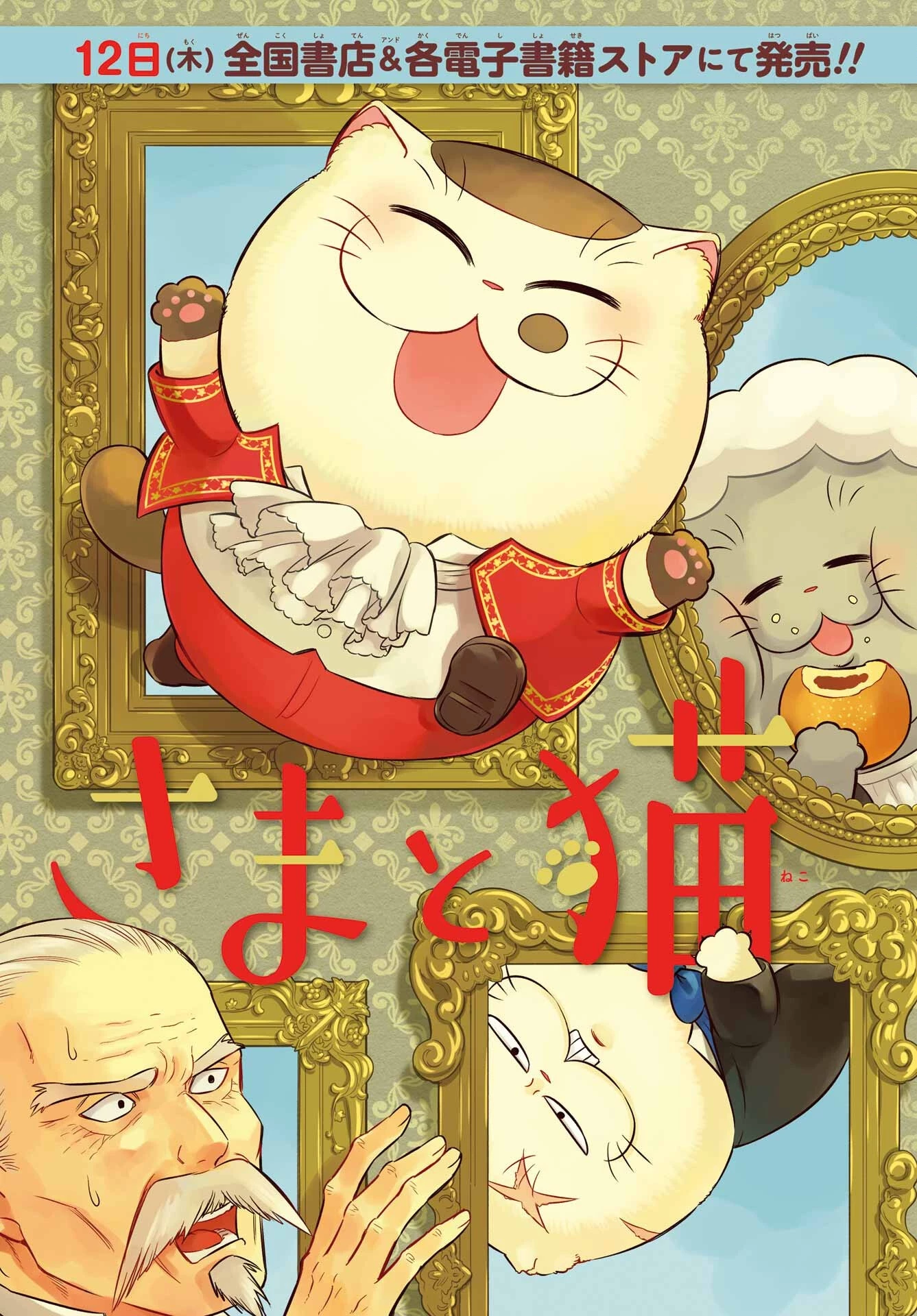 おじさまと猫 第123話 - 3