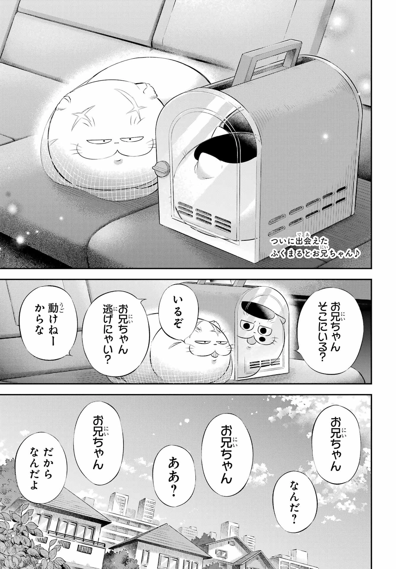おじさまと猫 第123話 - 5