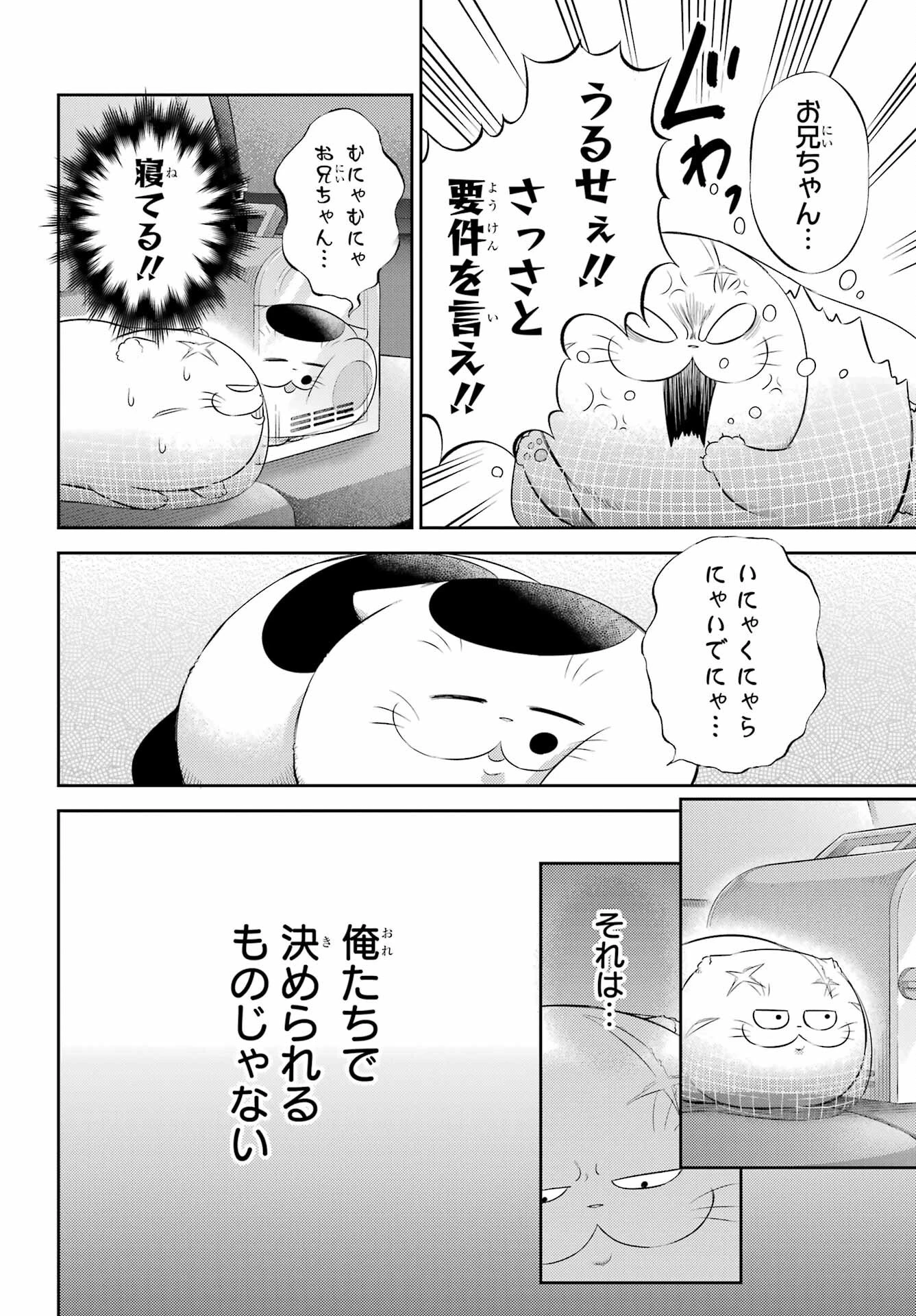 おじさまと猫 第123話 - 6