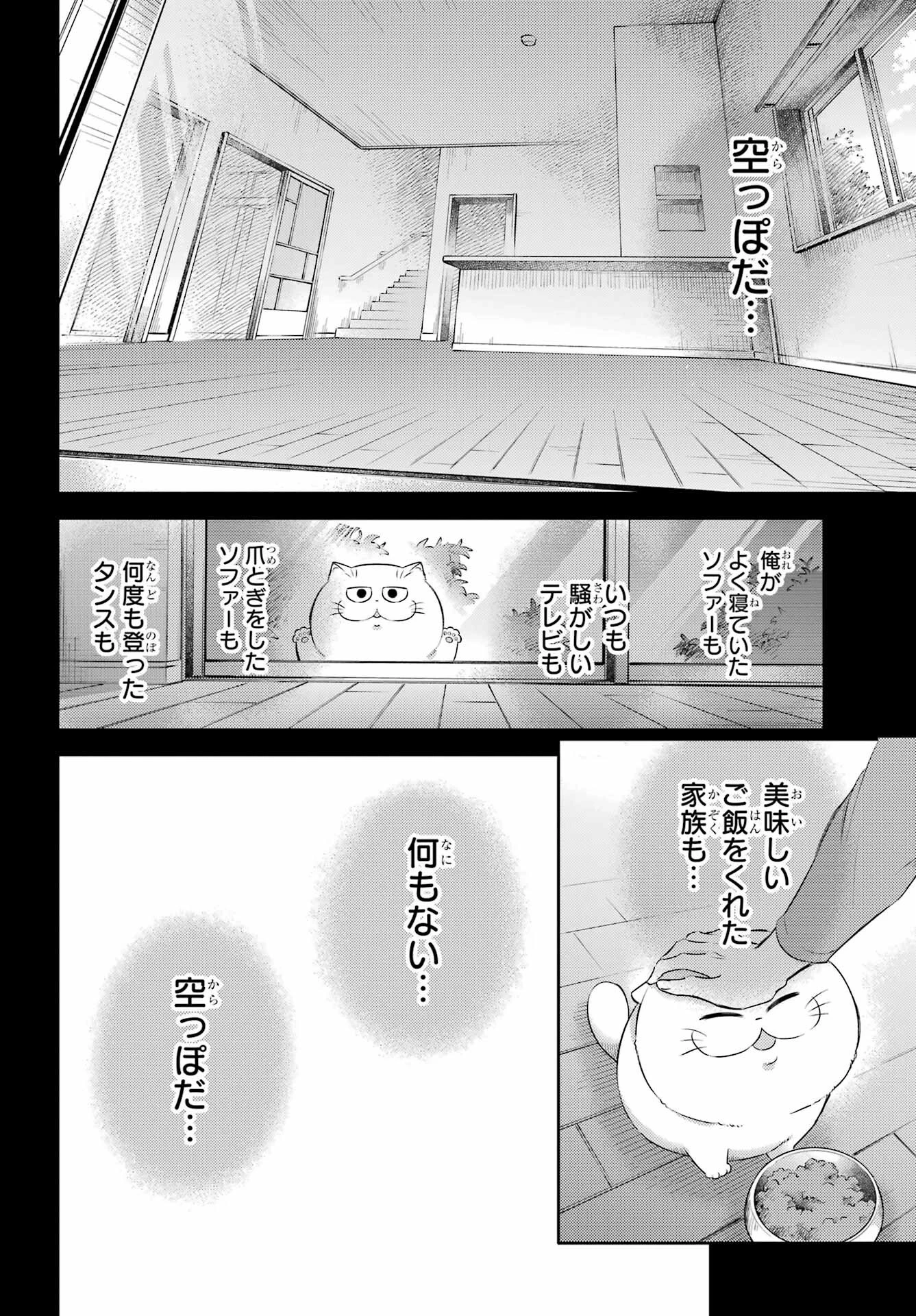 おじさまと猫 第123話 - 8