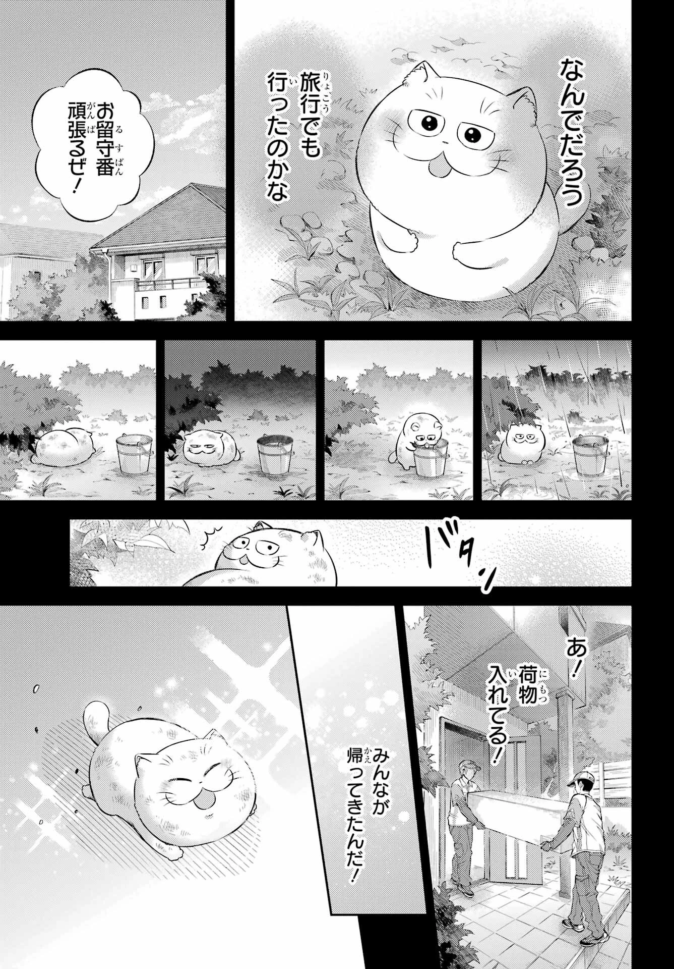 おじさまと猫 第123話 - 9