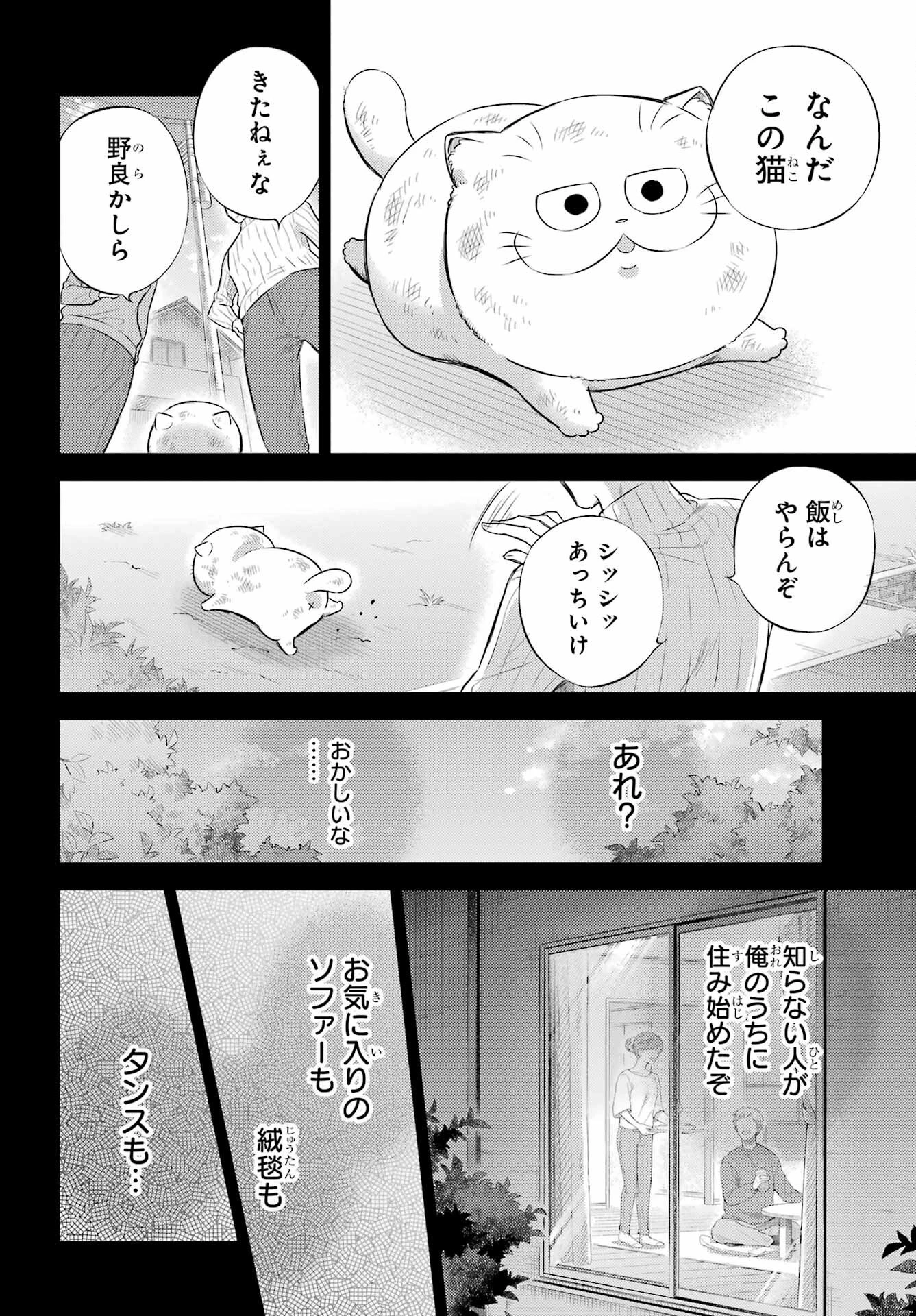 おじさまと猫 第123話 - 10