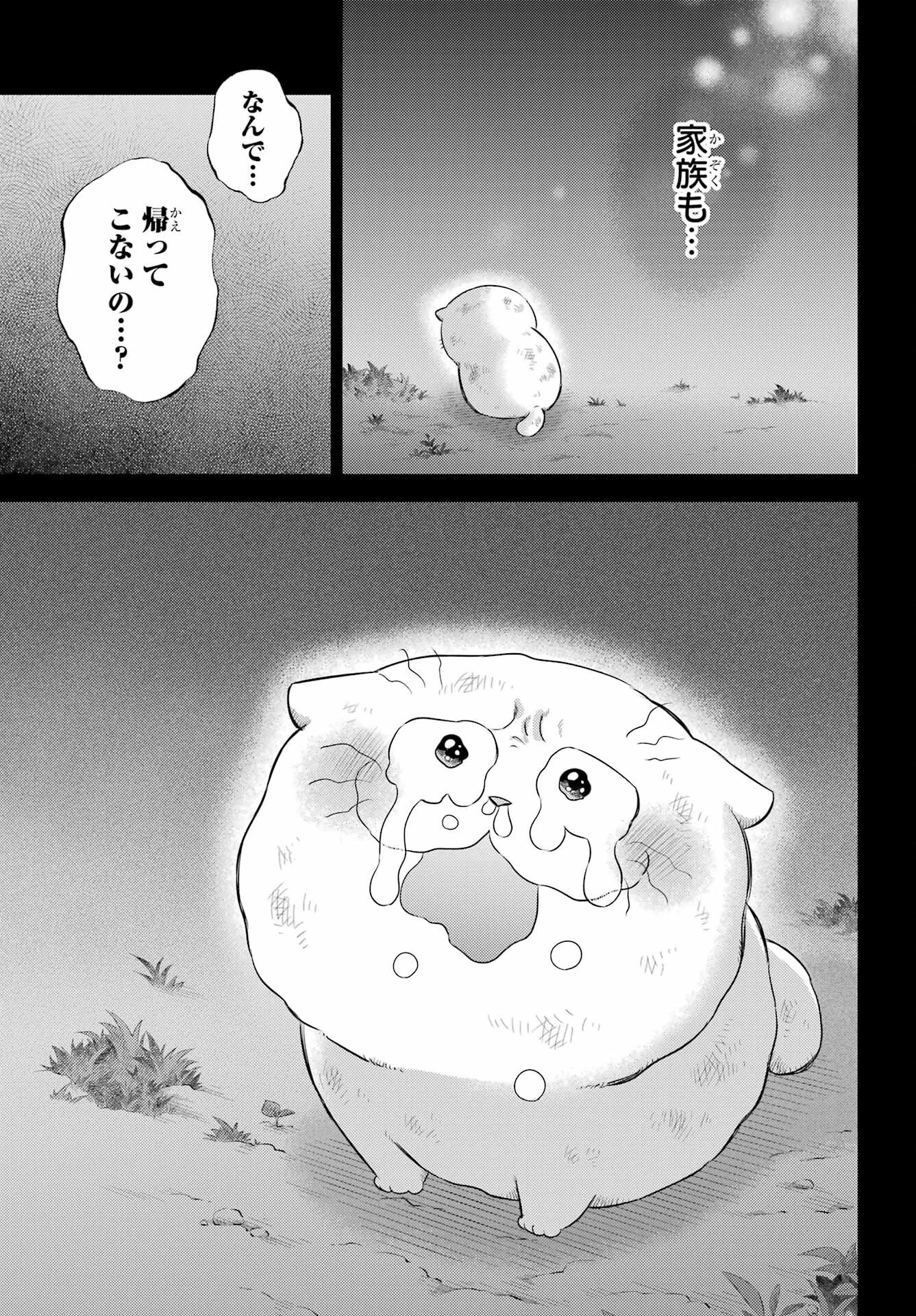 おじさまと猫 第123話 - 11