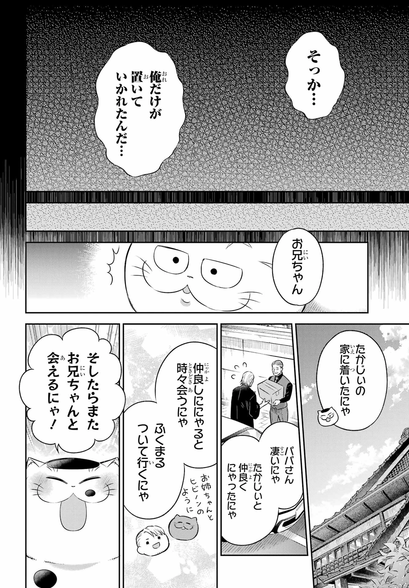 おじさまと猫 第123話 - 12