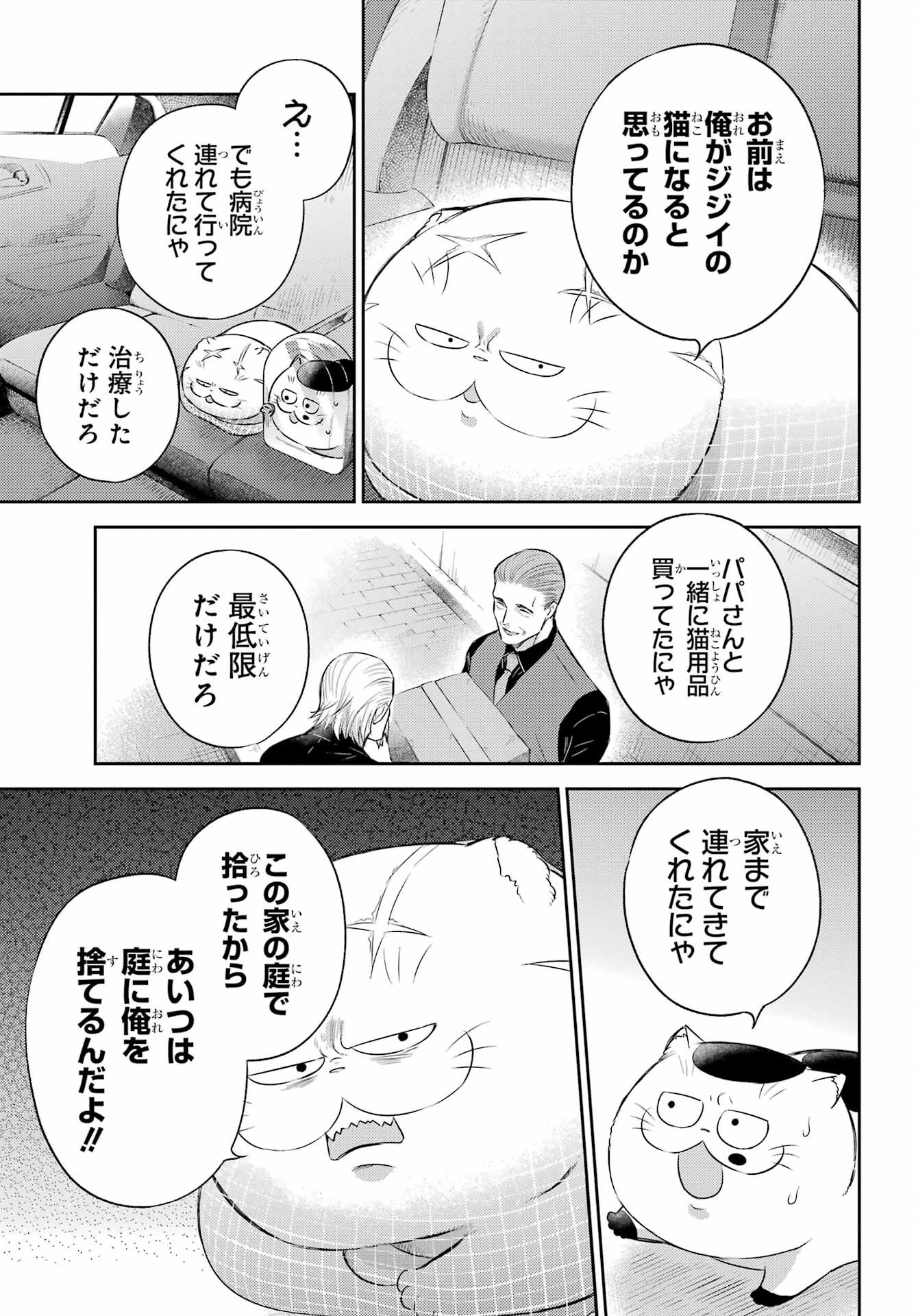 おじさまと猫 第123話 - 13