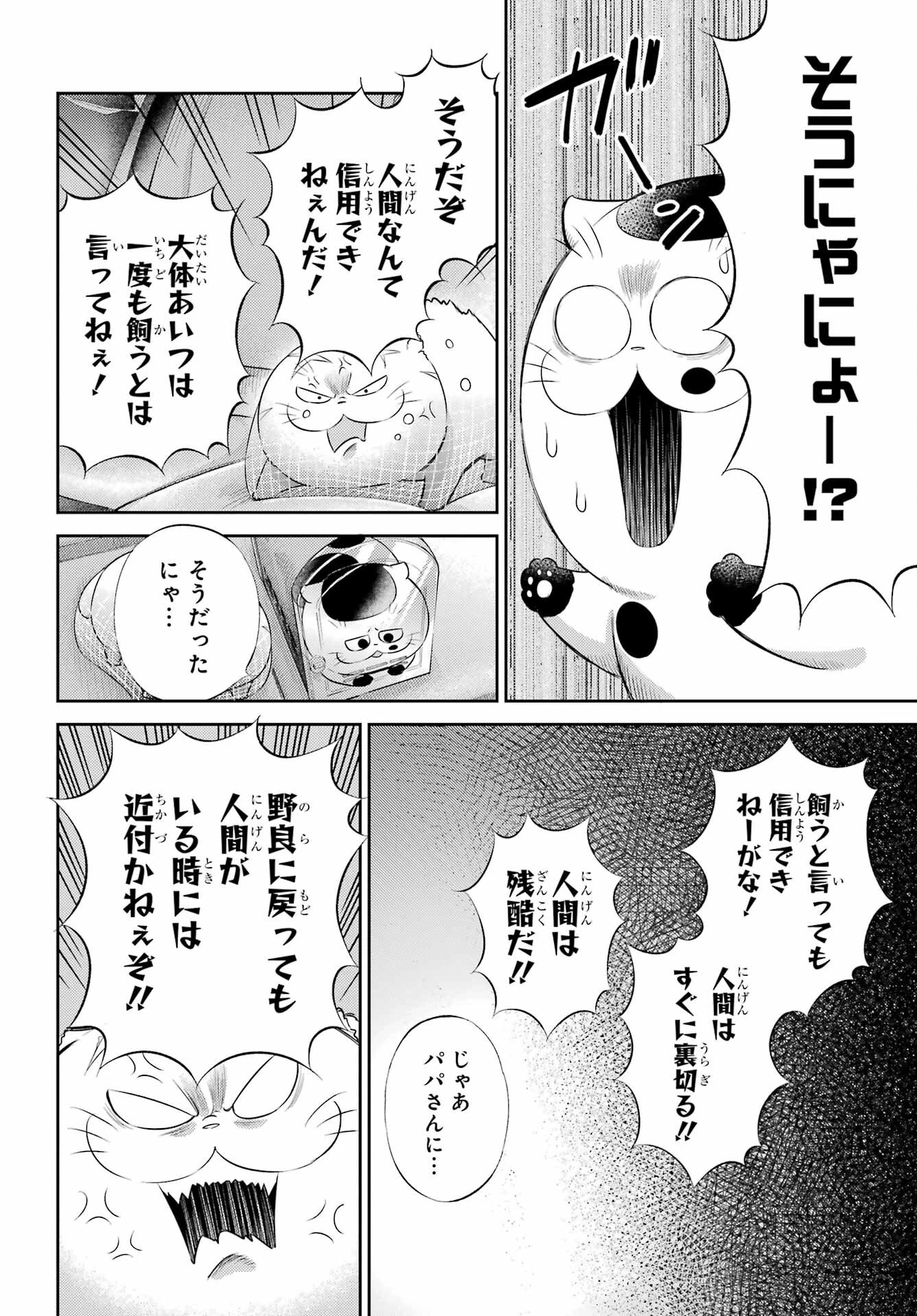 おじさまと猫 第123話 - 14