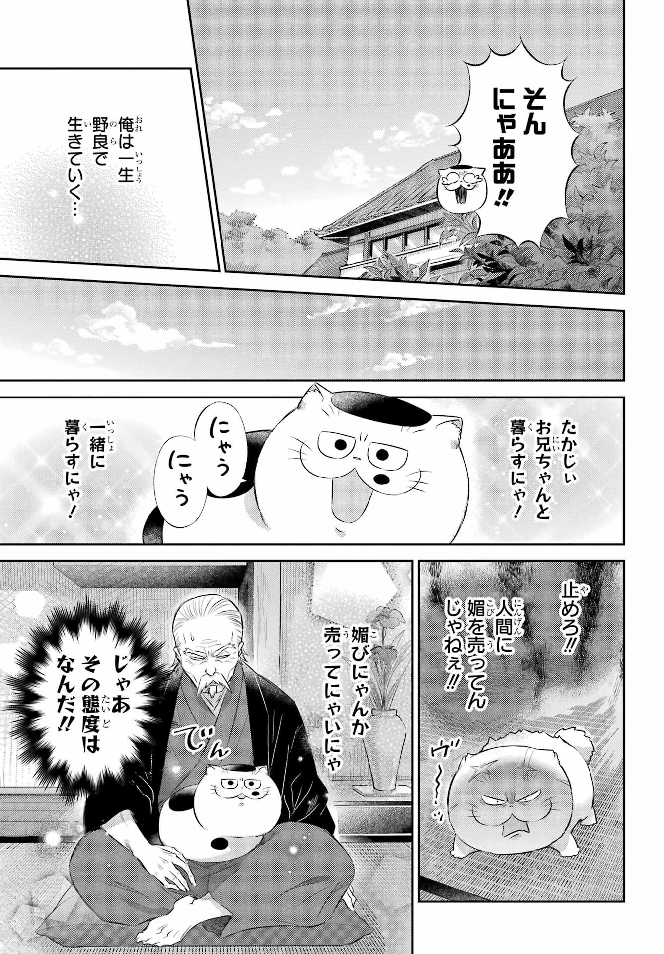 おじさまと猫 第123話 - 15