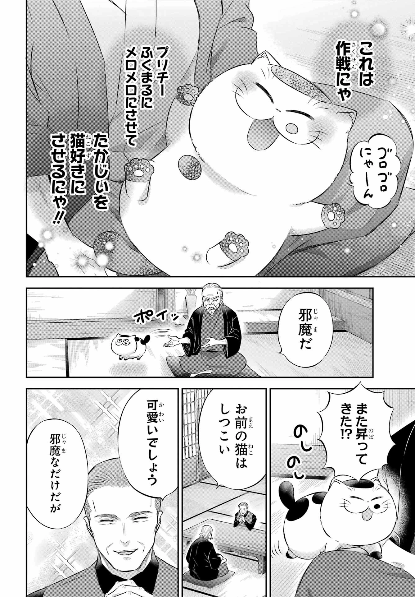 おじさまと猫 第123話 - 16