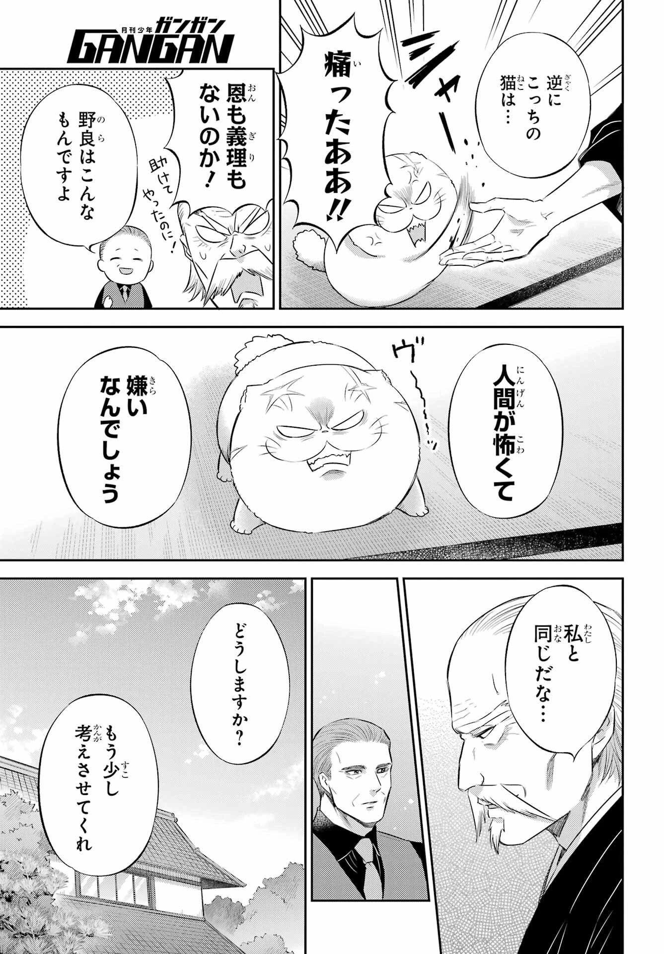 おじさまと猫 第123話 - 17