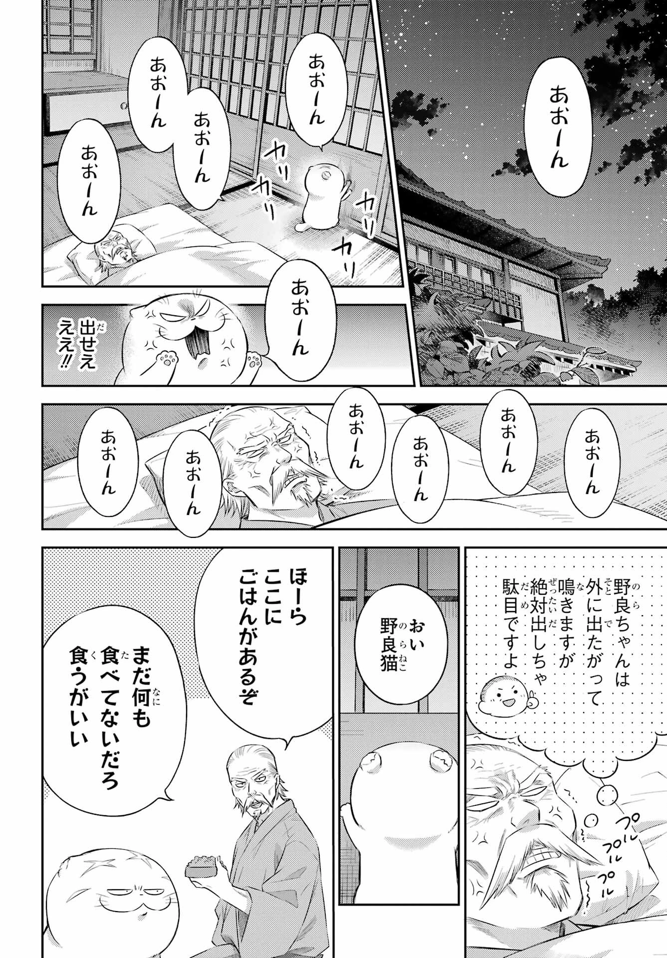 おじさまと猫 第123話 - 18