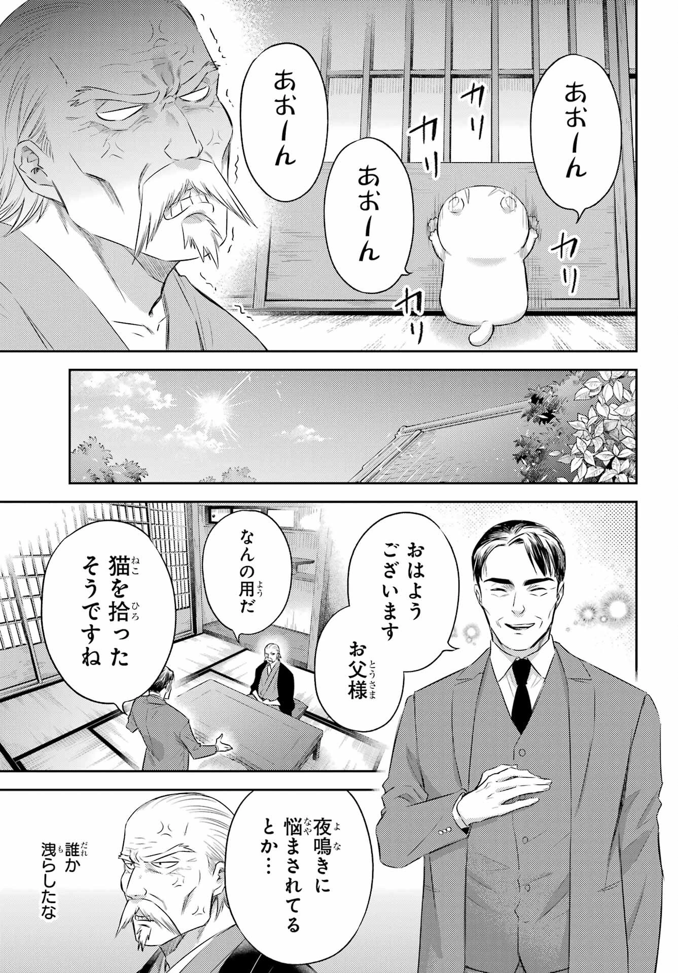 おじさまと猫 第123話 - 19